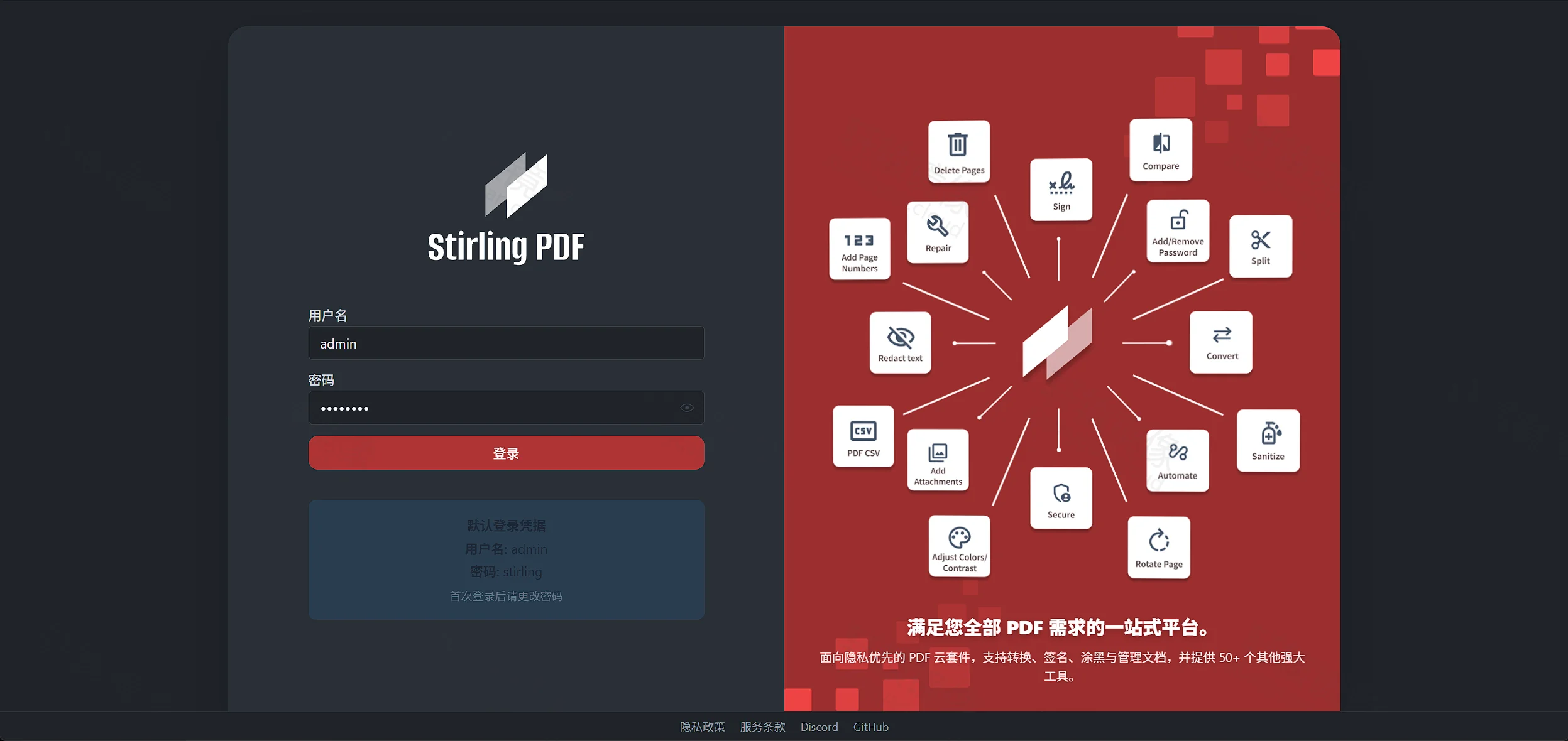 点击放大 Stirling PDF 登录页:默认账号 admin / stirling 提示