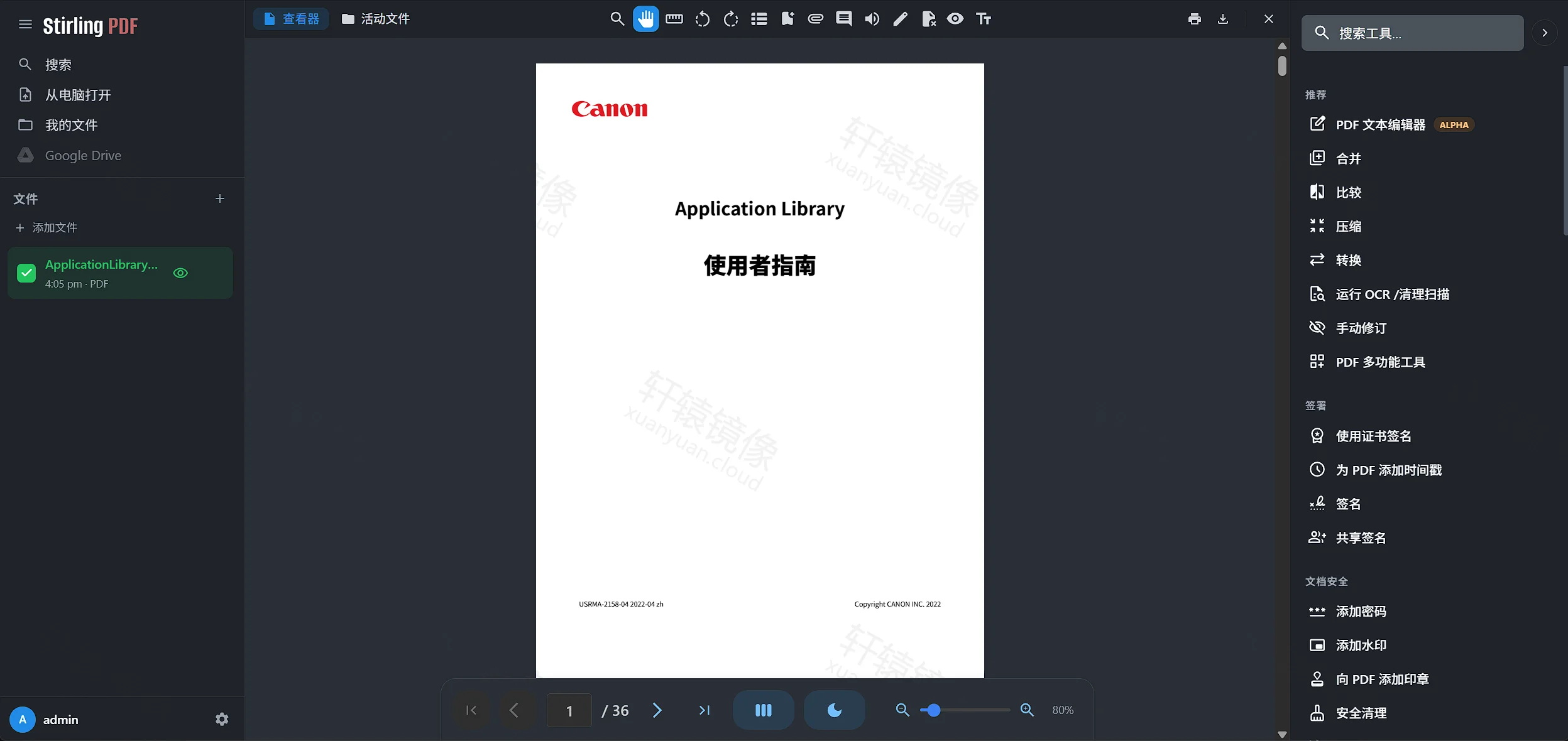 点击放大 Stirling PDF 查看器:已打开 PDF 与右侧推荐工具
