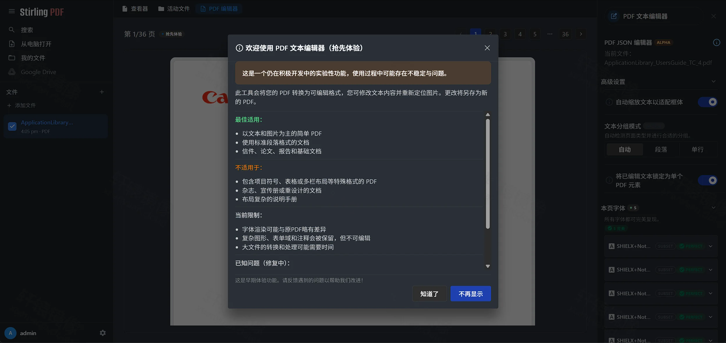 点击放大 Stirling PDF 文本编辑器:抢先体验说明与适用场景