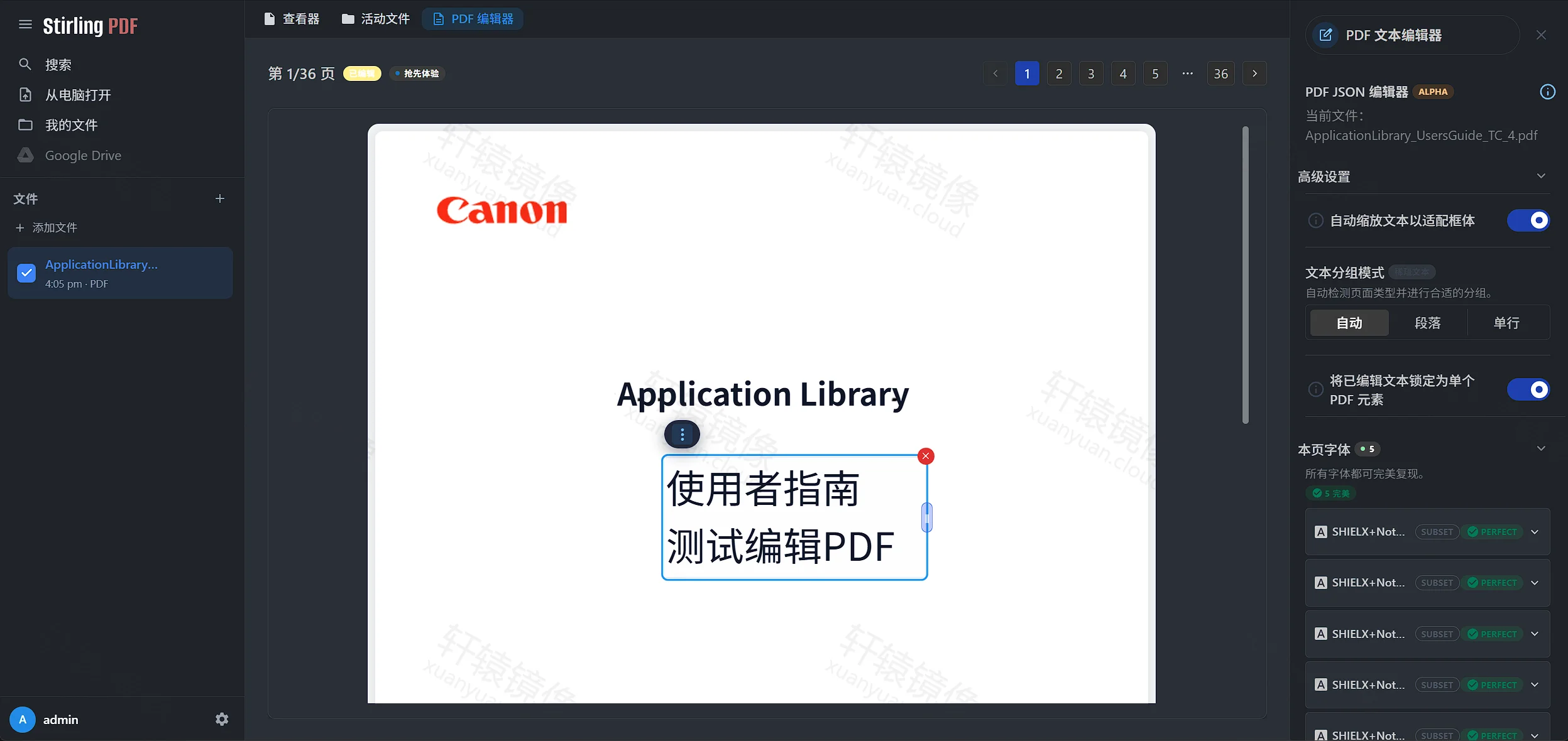 点击放大 Stirling PDF 文本编辑器:在页面上直接修改文字