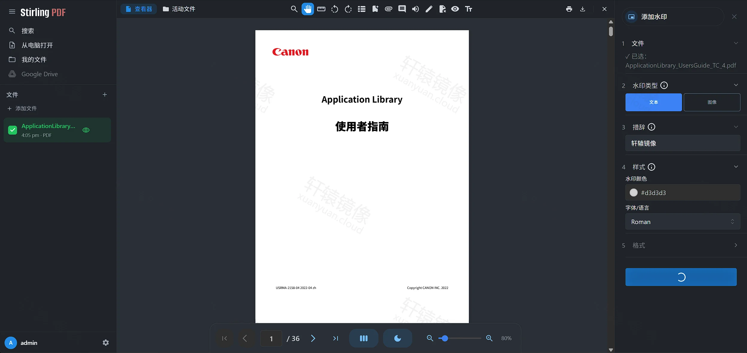 点击放大 Stirling PDF 添加水印:措辞填写轩辕镜像并应用