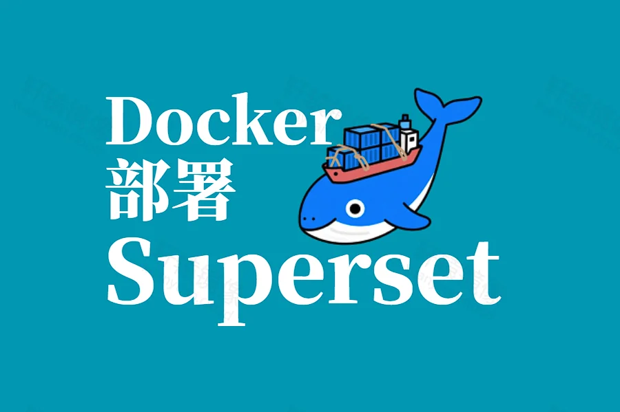 Docker Compose 部署 Apache Superset:轻松搭建数据可视化 BI 平台