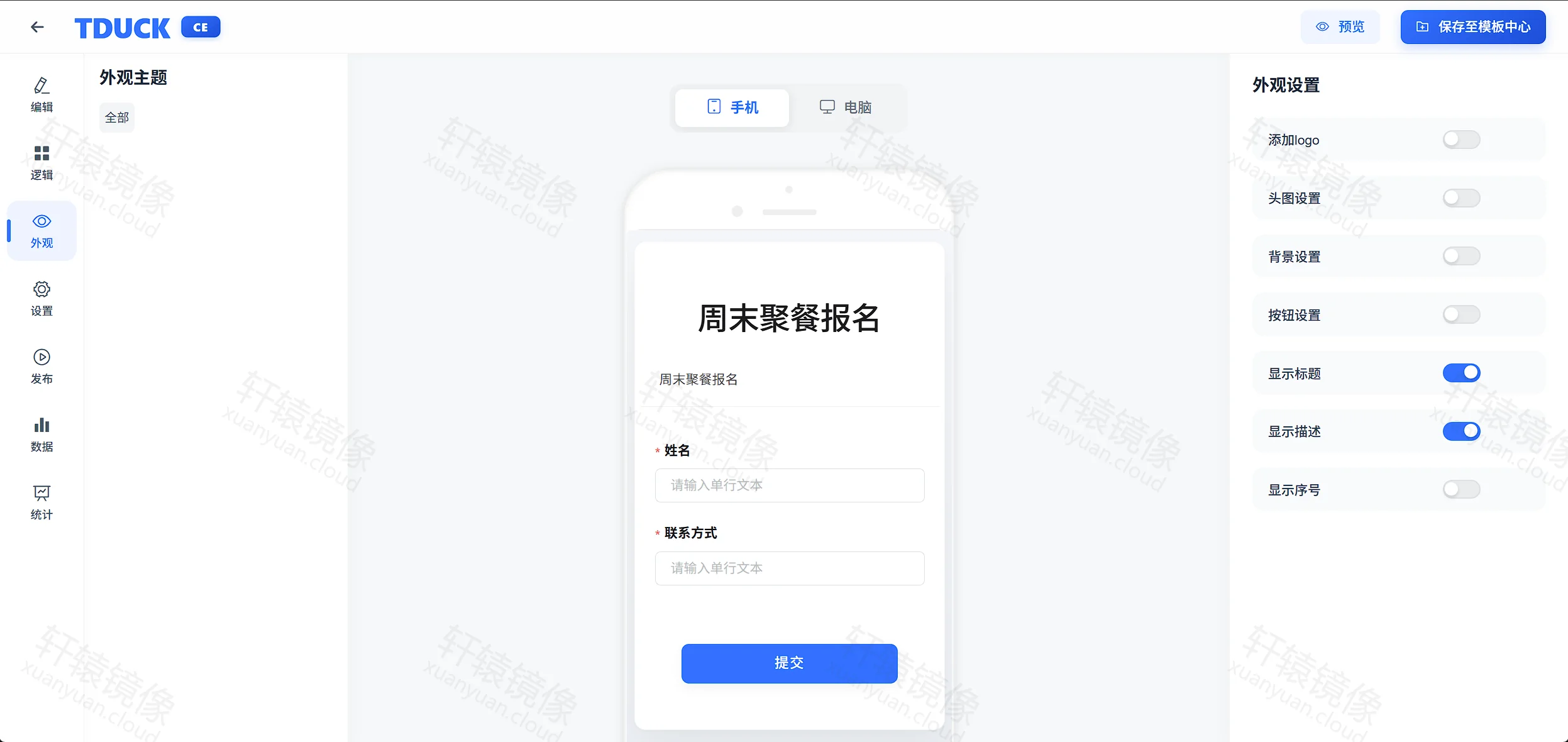 点击放大 TDuck 外观设置:手机预览与 Logo / 头图 / 背景开关