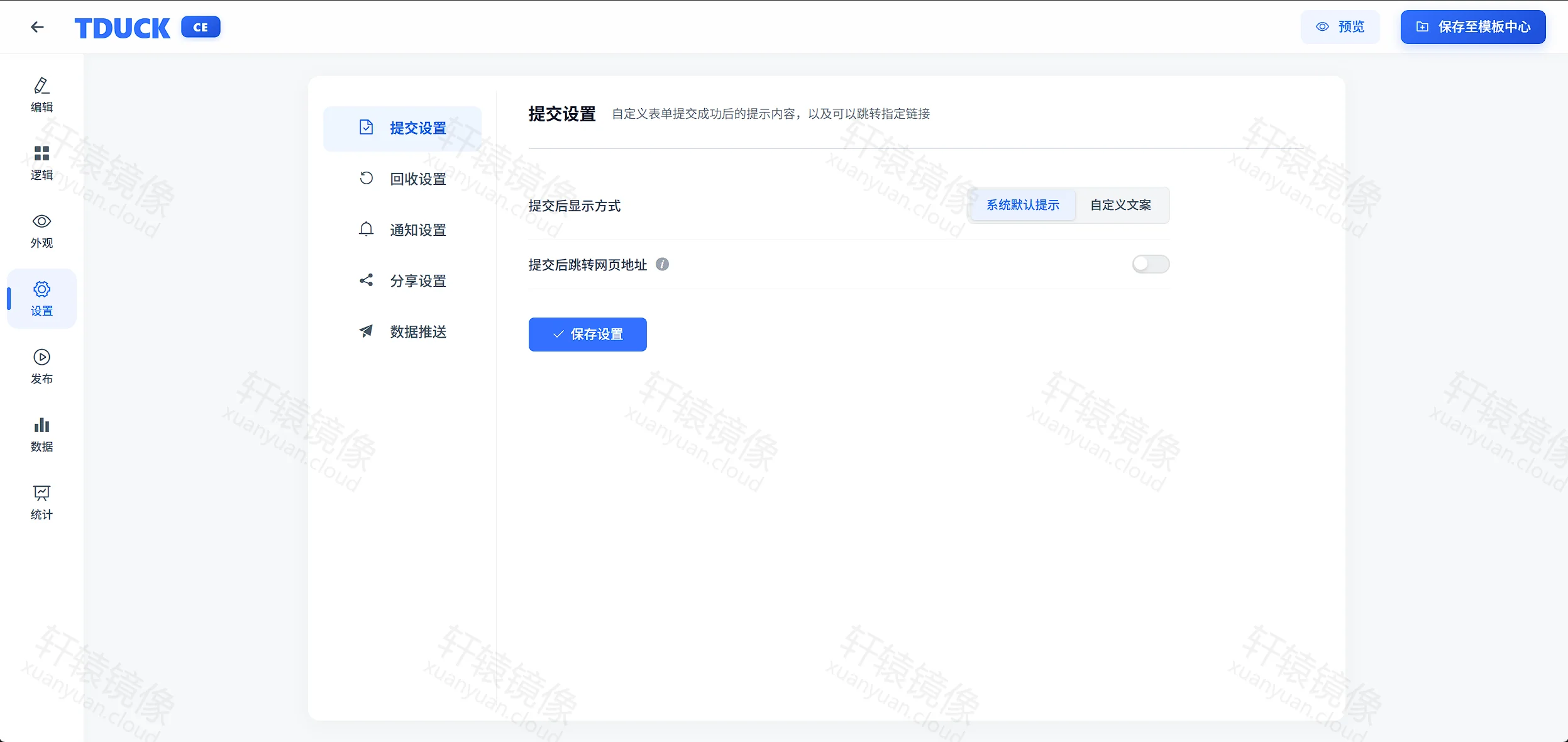 点击放大 TDuck 提交设置:提交后提示文案与跳转网址