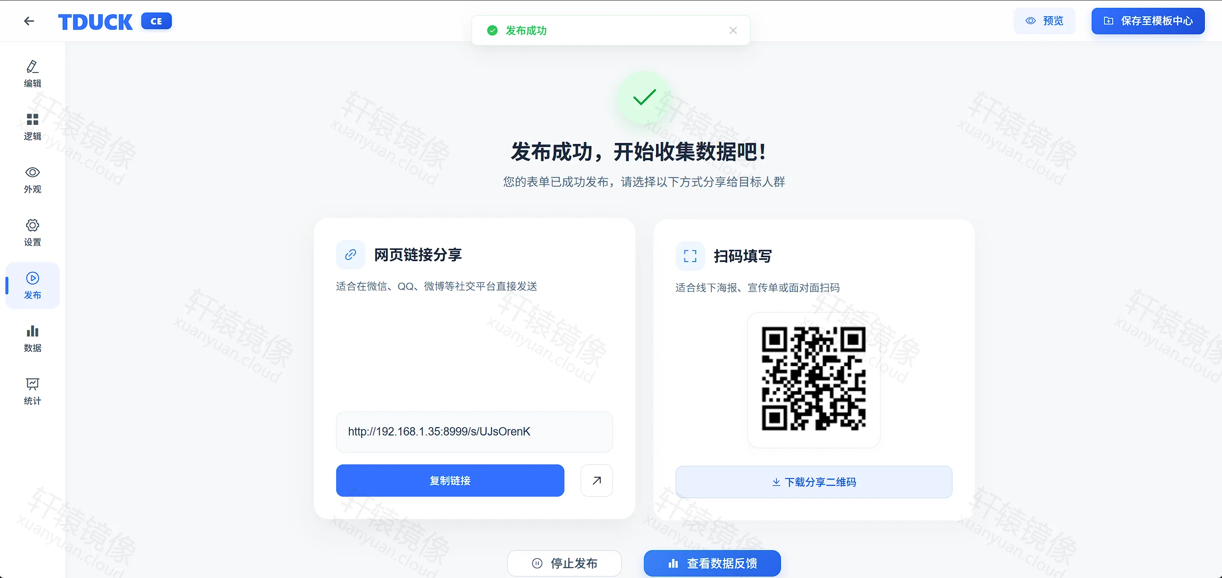 点击放大 TDuck 发布成功:网页链接分享与扫码填写