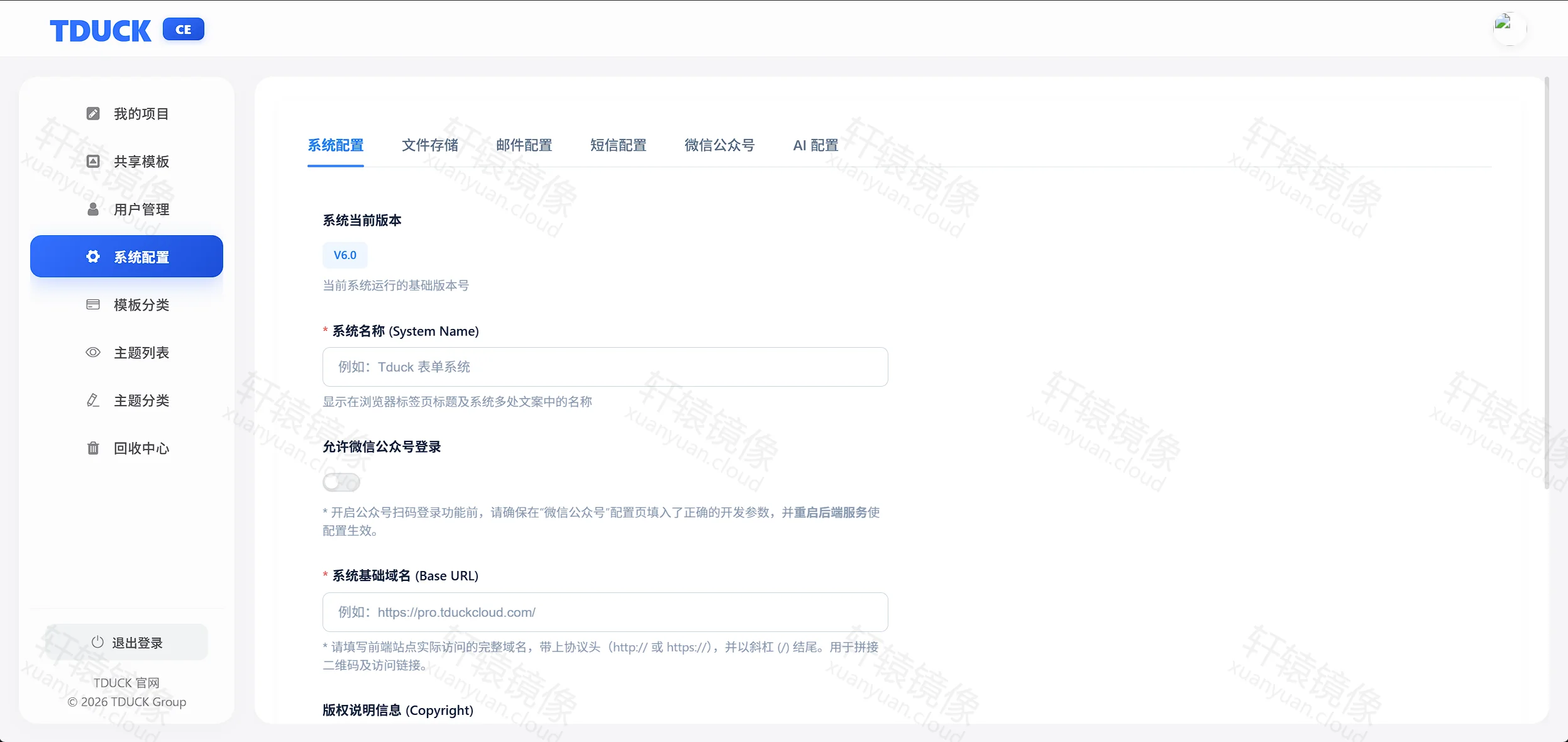 点击放大 TDuck 系统配置:版本 V6.0、系统名称与基础域名