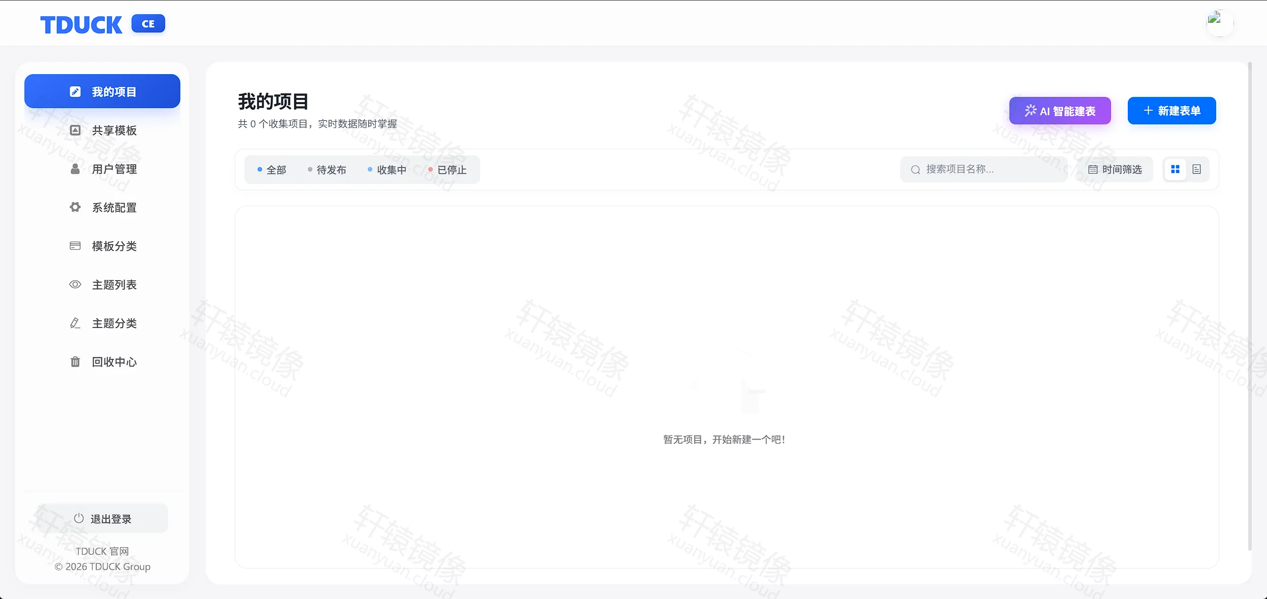 点击放大 TDuck 我的项目:首次登录空列表,可 AI 建表或新建表单