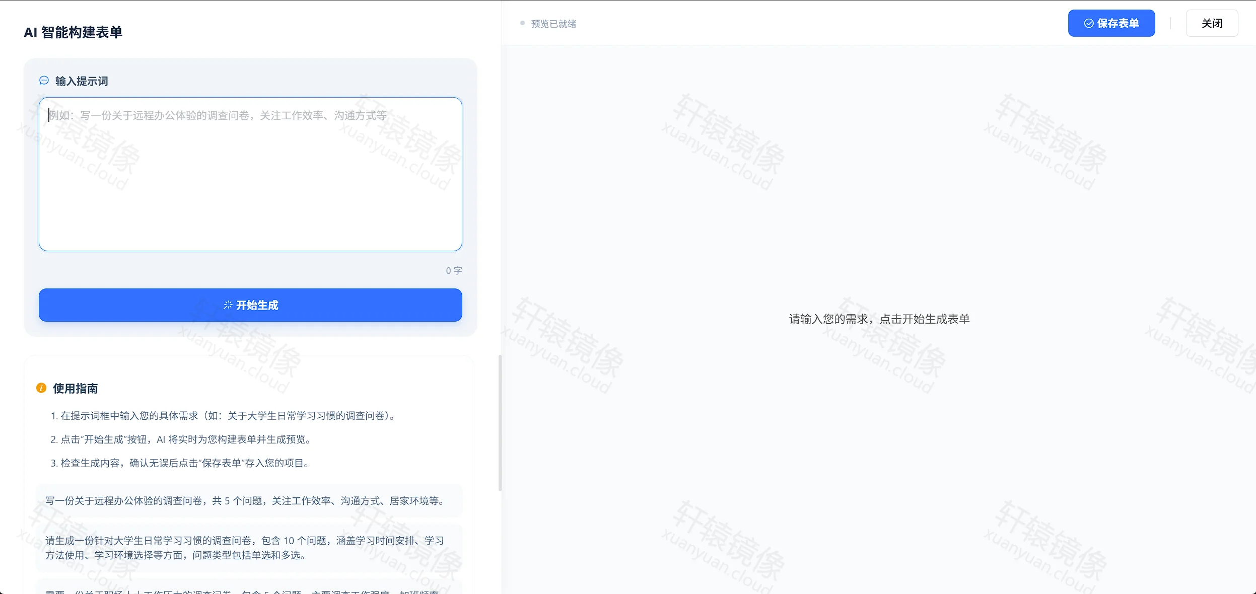 点击放大 TDuck AI 智能构建表单:输入提示词后生成问卷