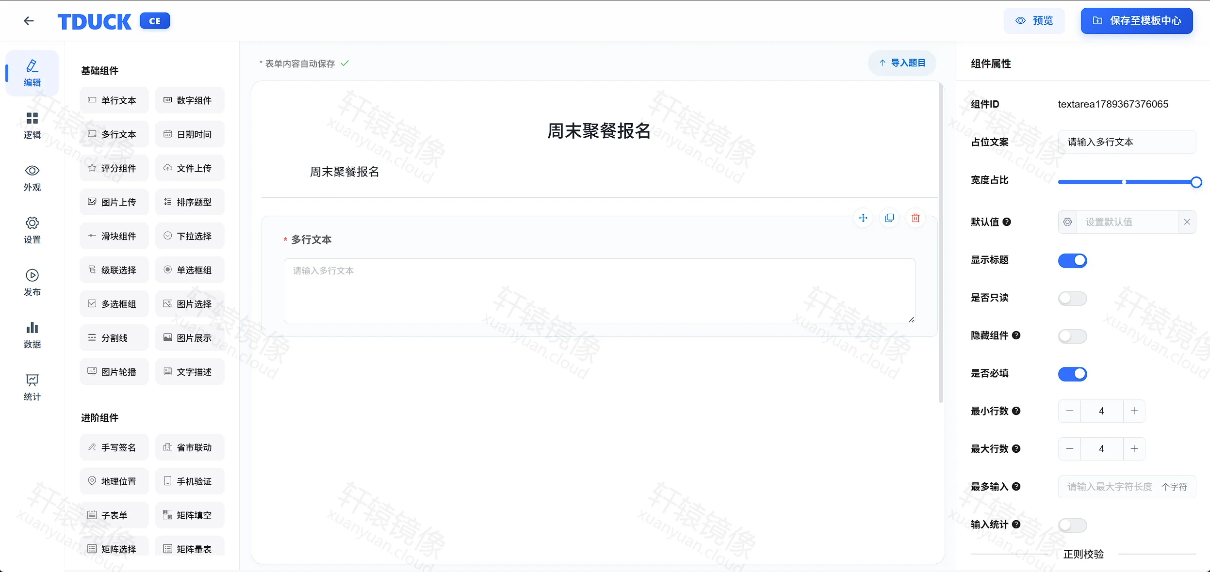 点击放大 TDuck 表单编辑器:左侧组件库与中间画布
