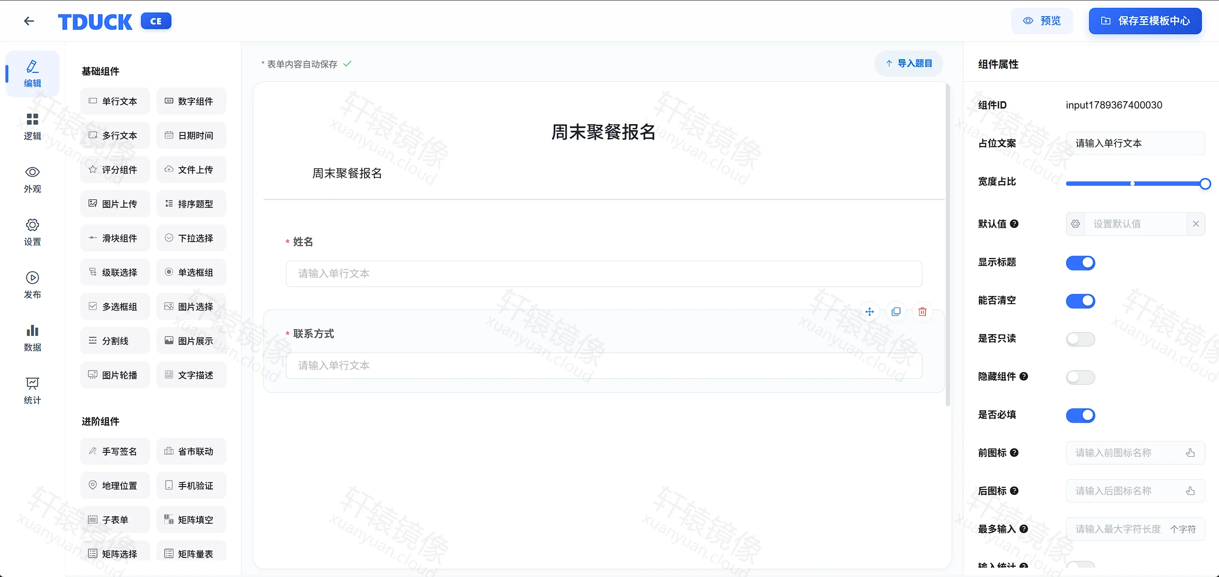 点击放大 TDuck 表单编辑:姓名与联系方式字段及右侧属性面板