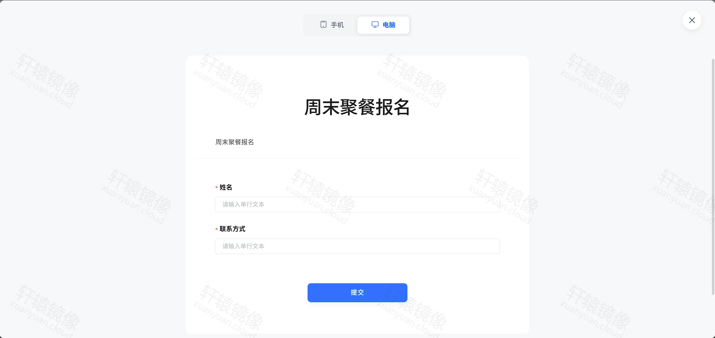 点击放大 TDuck 预览:电脑视图下的周末聚餐报名表