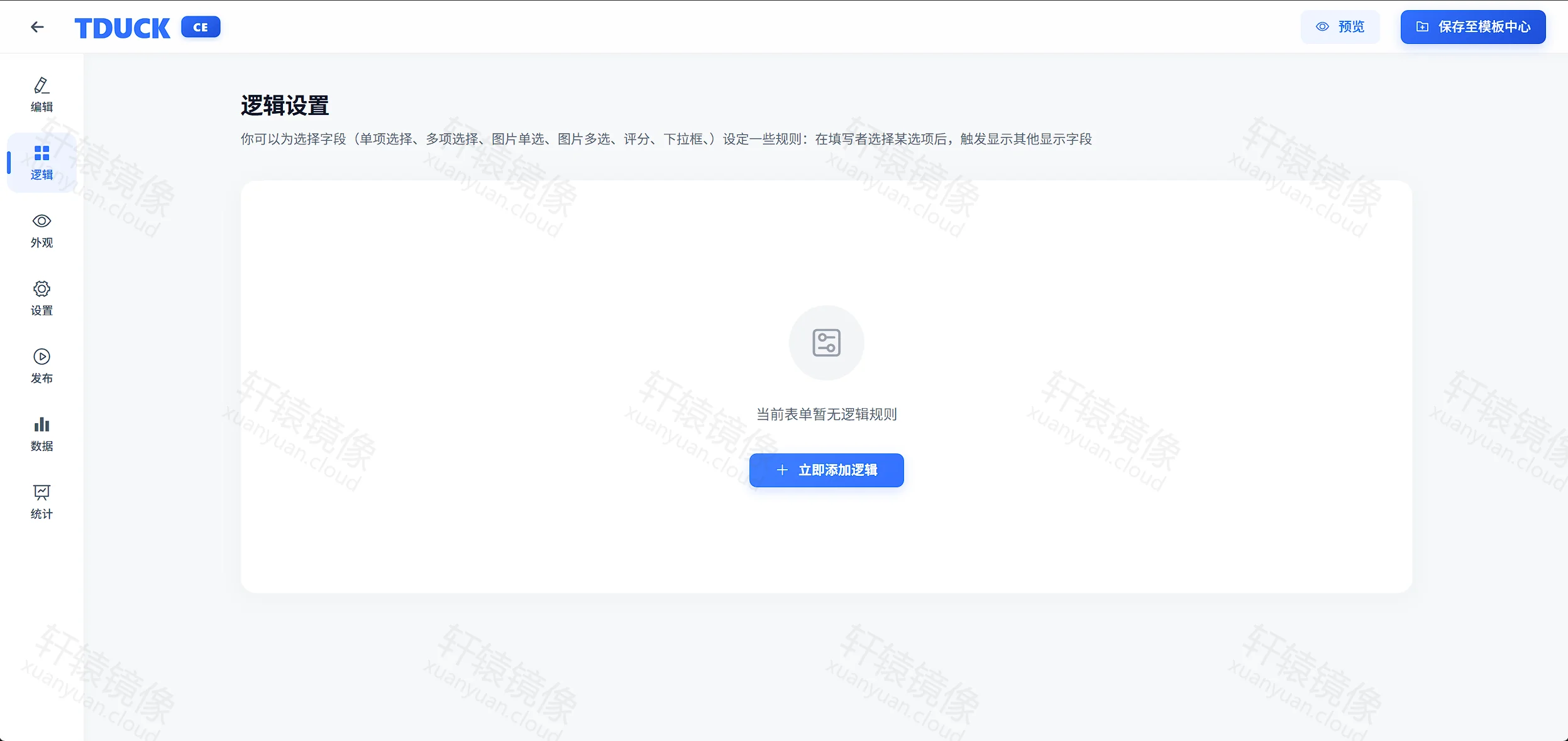点击放大 TDuck 逻辑设置:为空时可立即添加显隐规则