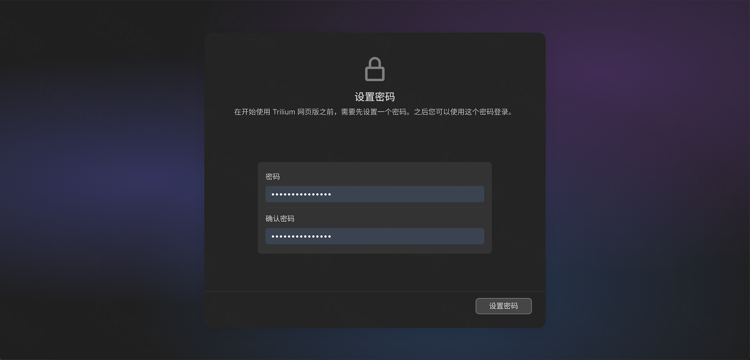 点击放大 Trilium 初始化:设置登录密码