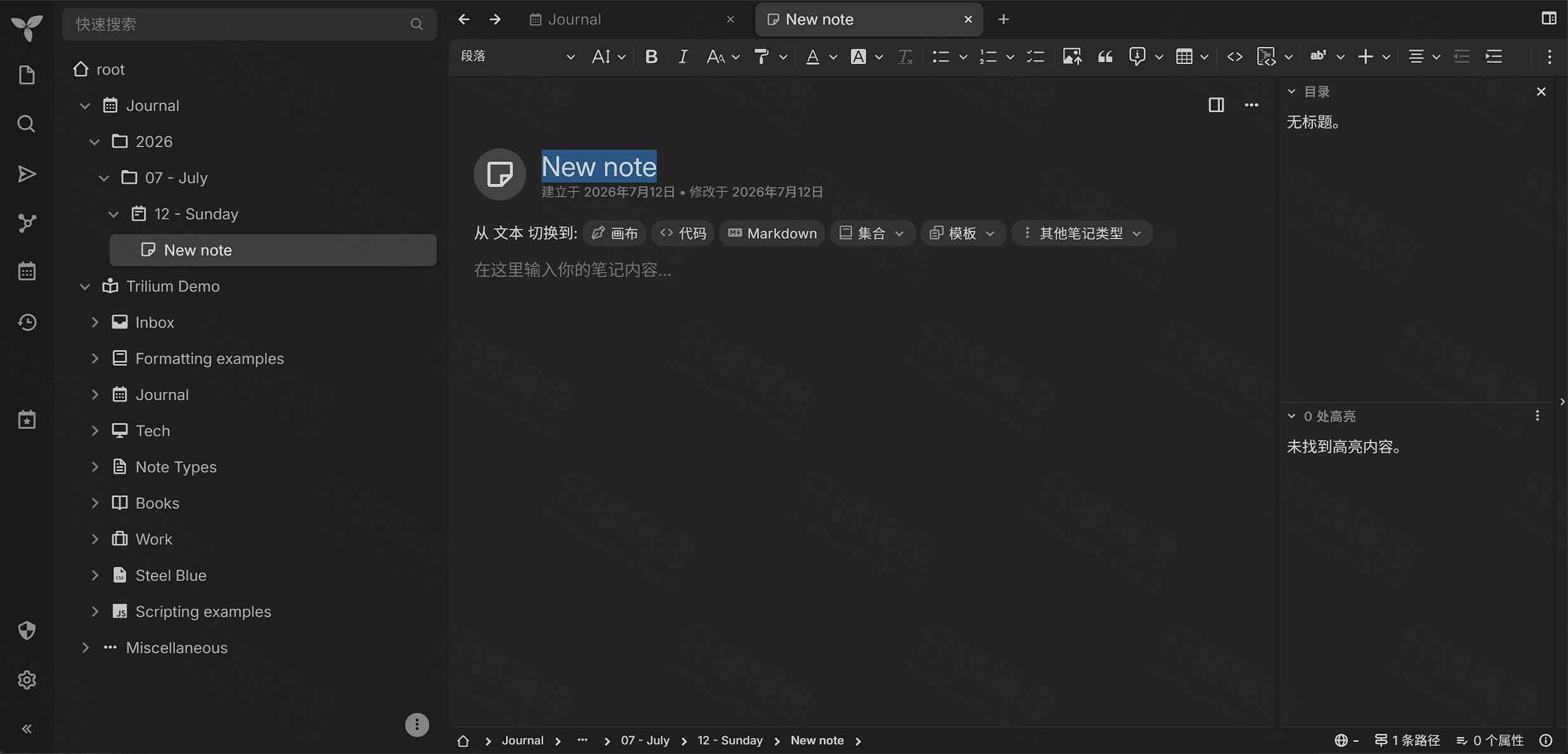点击放大 Trilium 新建笔记:富文本编辑器与笔记类型切换