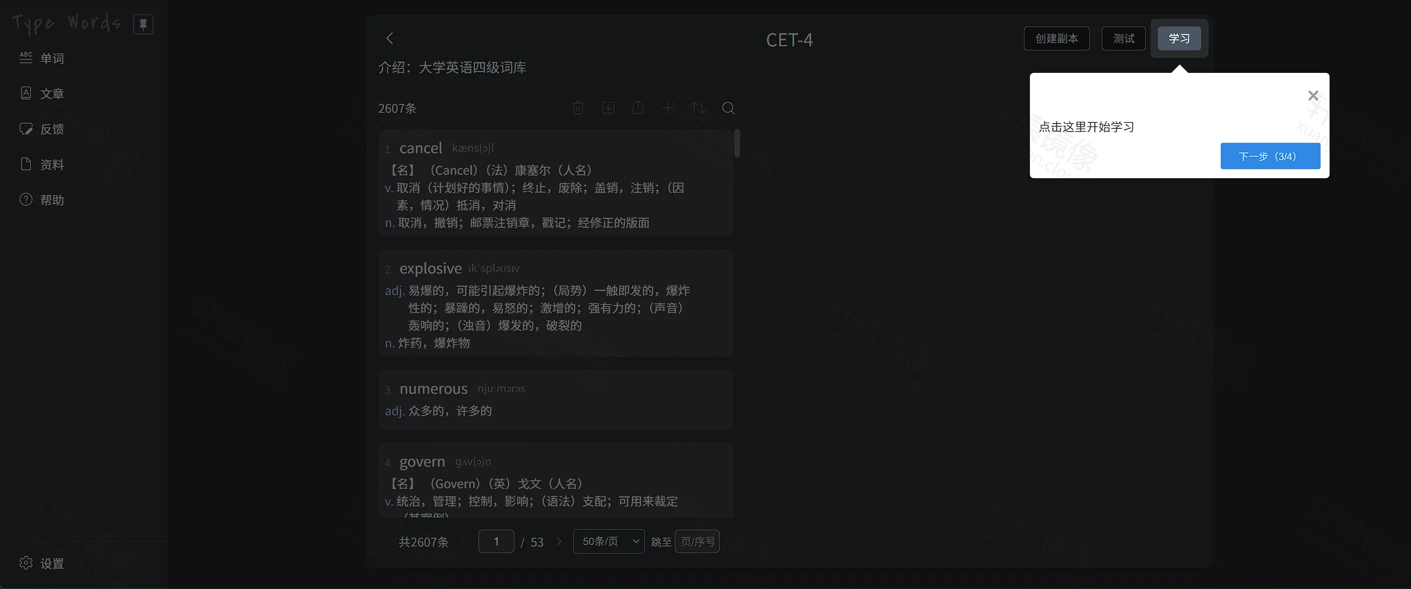 点击放大 TypeWords CET-4 词库页:2607 词,引导第 3 步点击学习