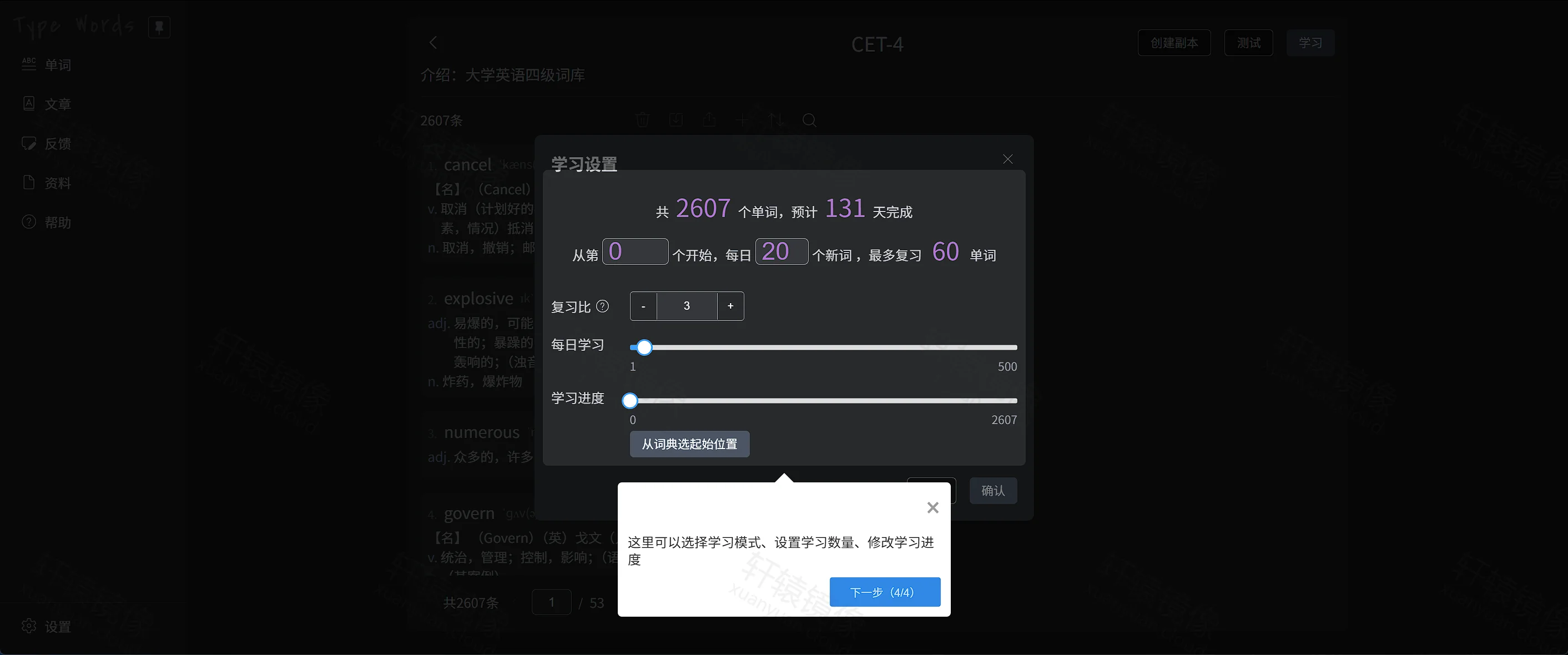 点击放大 TypeWords 学习设置:每日 20 新词、复习比与引导第 4 步