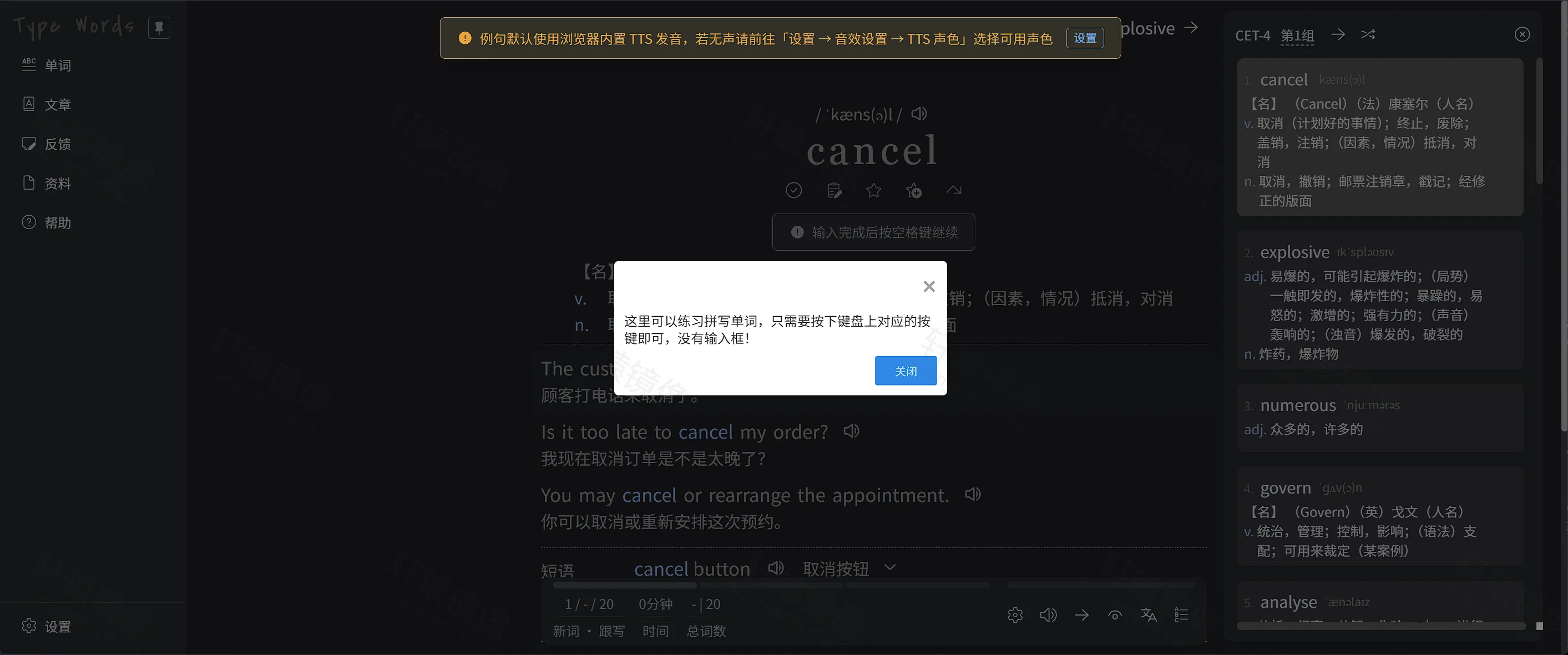 点击放大 TypeWords 跟写练习:单词 cancel,提示无输入框直接按键