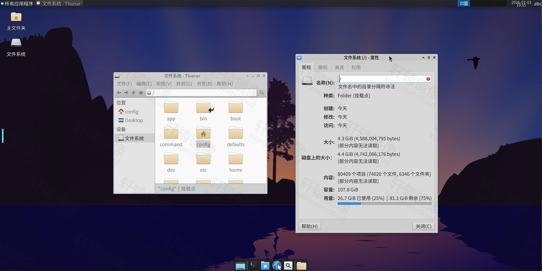 点击放大 文件管理器与磁盘属性