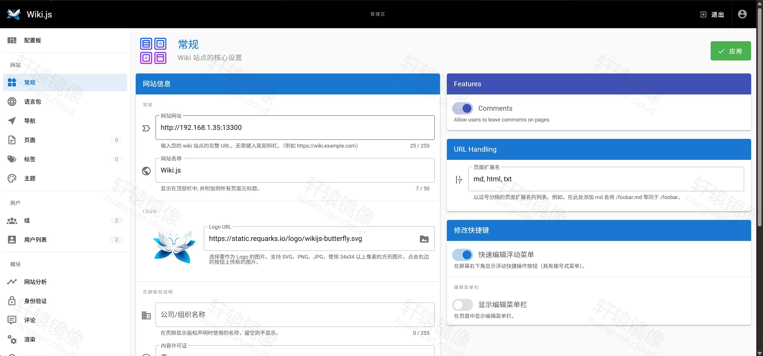 点击放大 Wiki.js 常规设置:网站网址为 http://192.168.1.35:13300,提示无需键入尾部斜杠