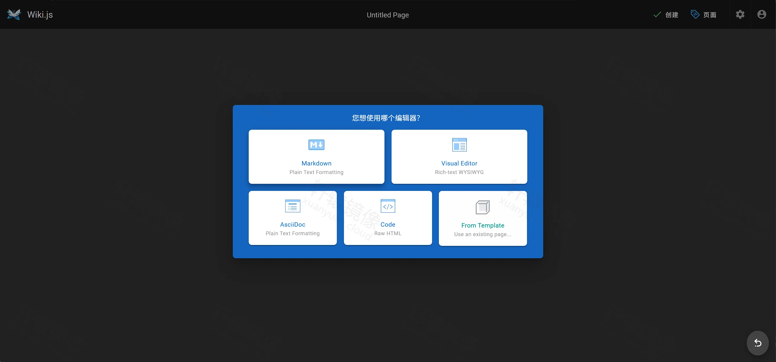 点击放大 Wiki.js 选择编辑器:标题为您想使用哪个编辑器,第一项为 Markdown