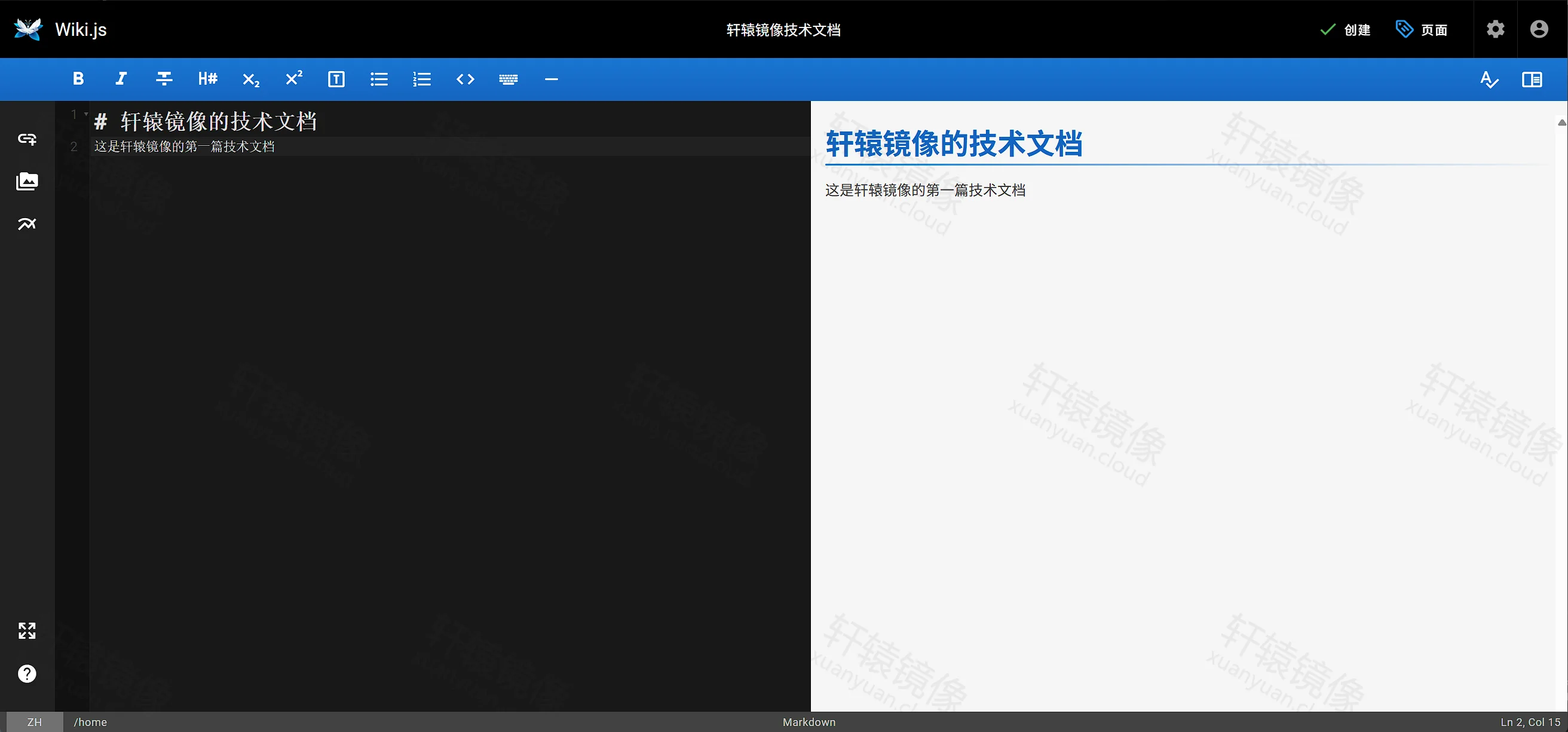 点击放大 Wiki.js Markdown 编辑器:左侧为标题和正文,右侧预览标题为轩辕镜像的技术文档