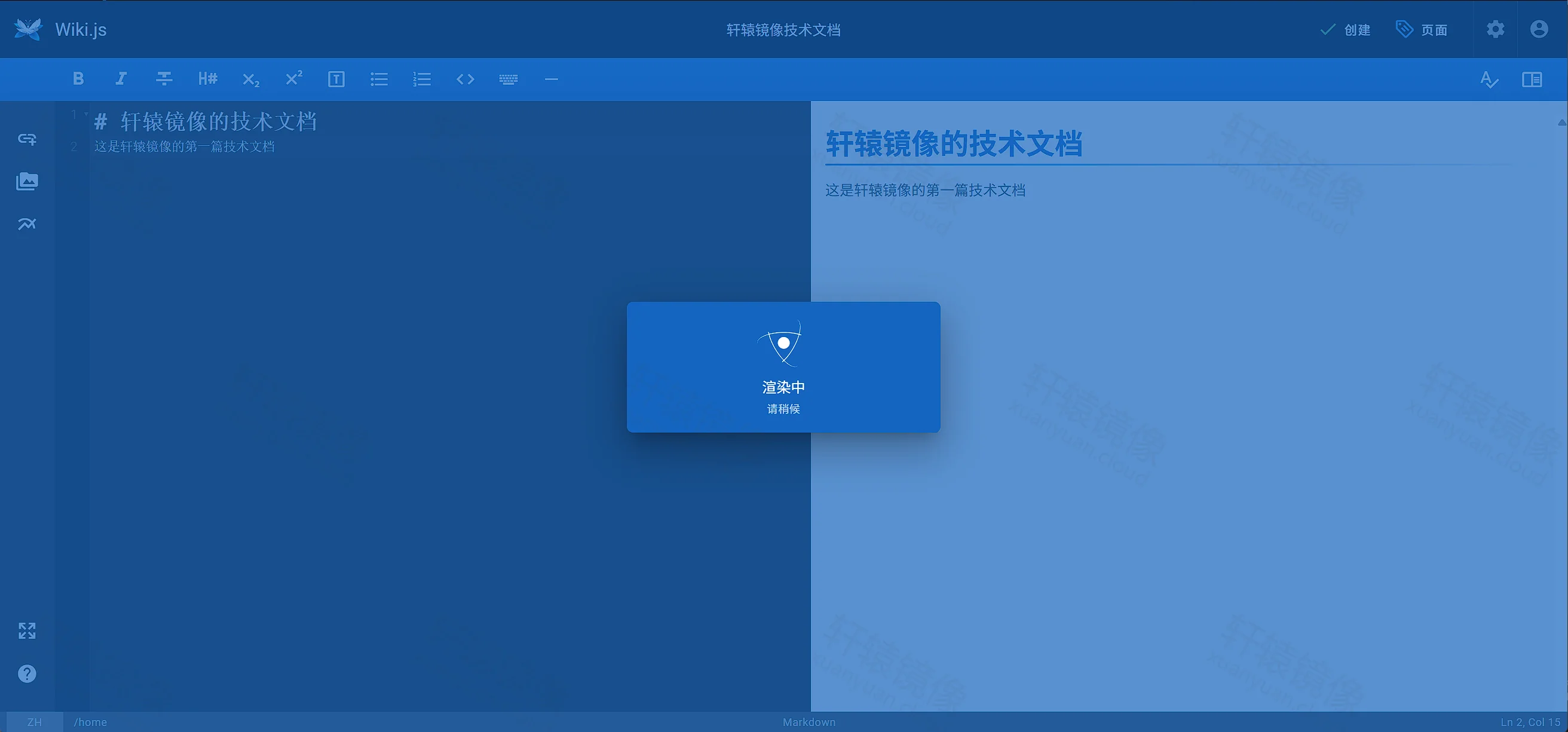 点击放大 Wiki.js 创建页面:蓝色对话框为渲染中,请稍候