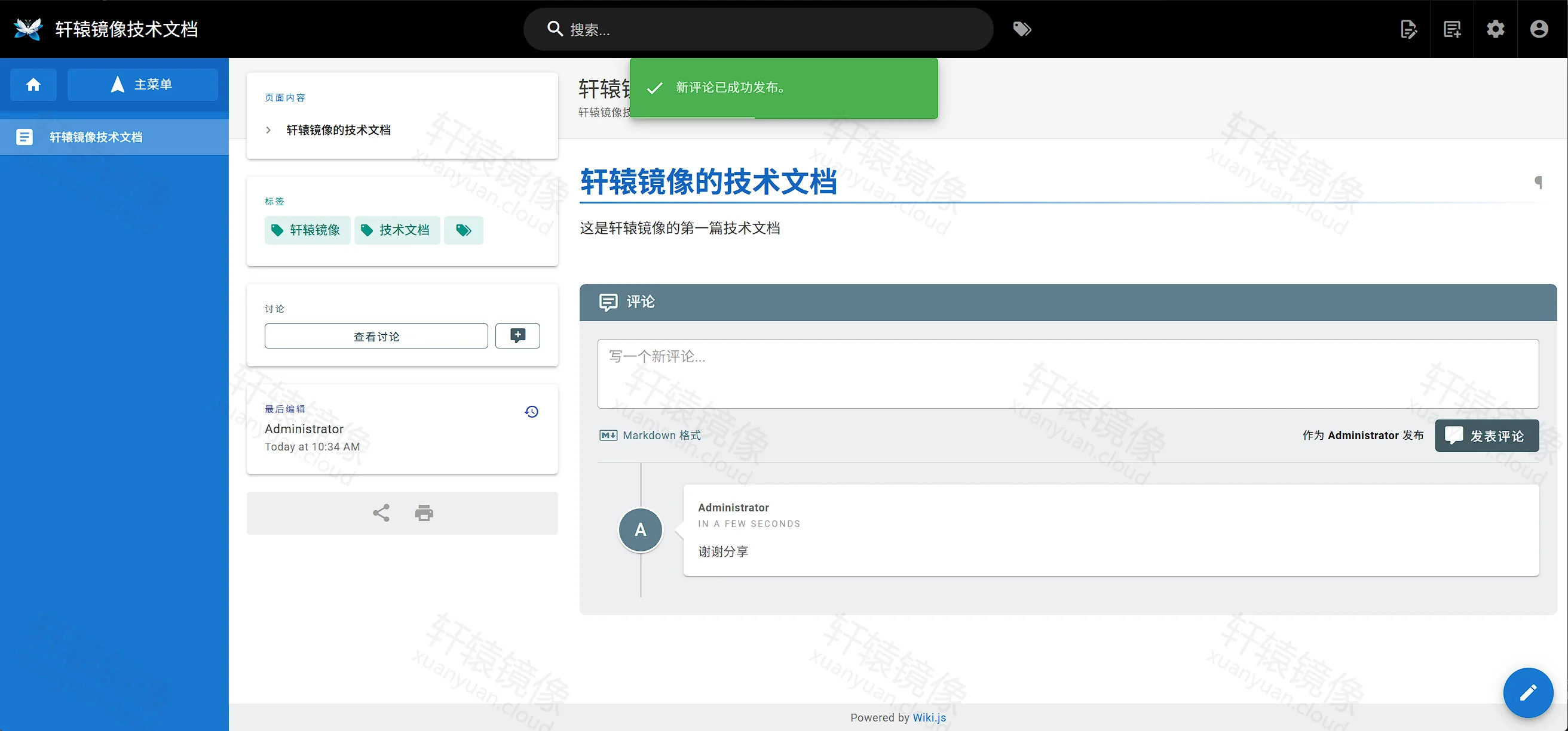 点击放大 Wiki.js 评论已发布:绿条为新评论已成功发布,评论内容为谢谢分享,作者为 Administrator
