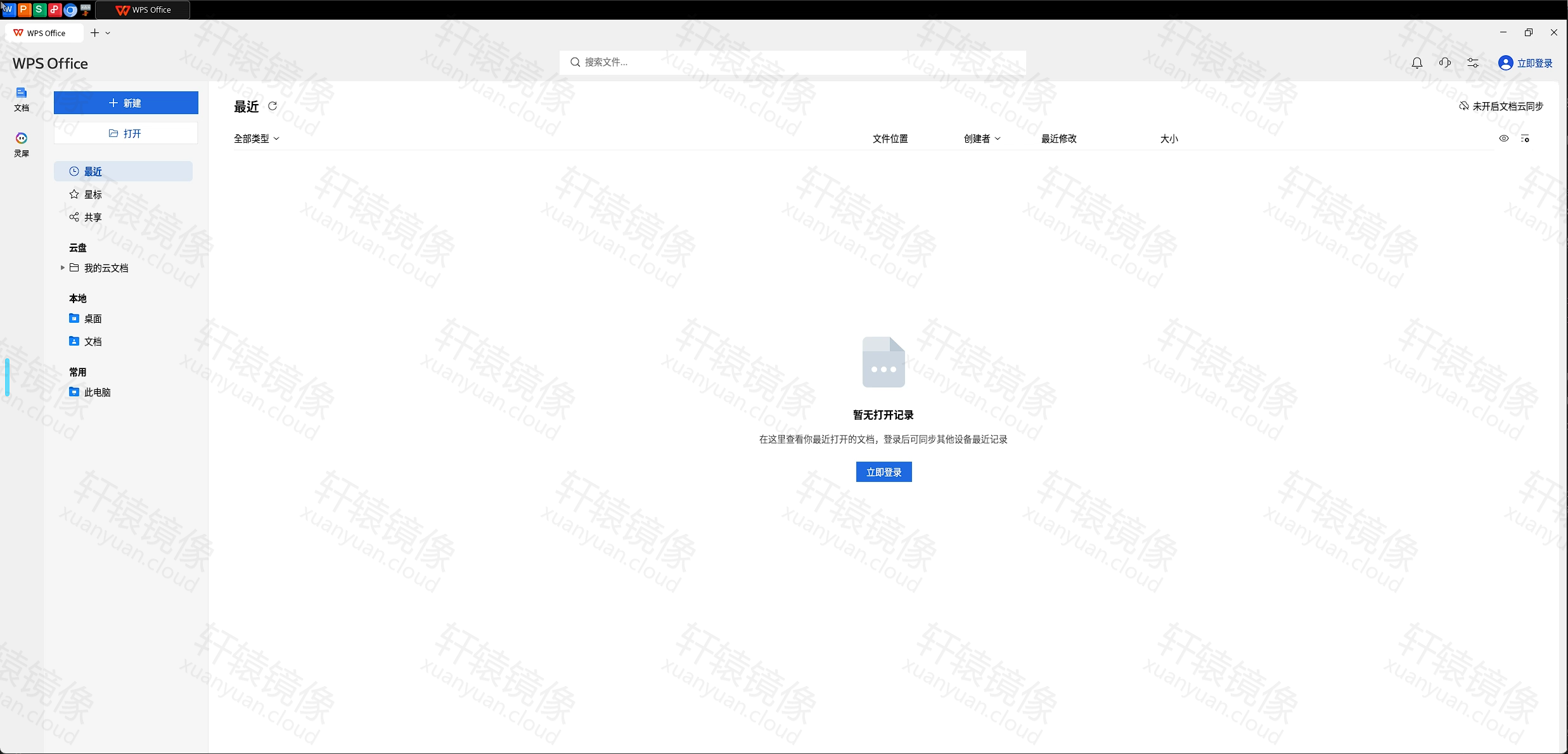 点击放大 浏览器中的 WPS Office 中文主界面