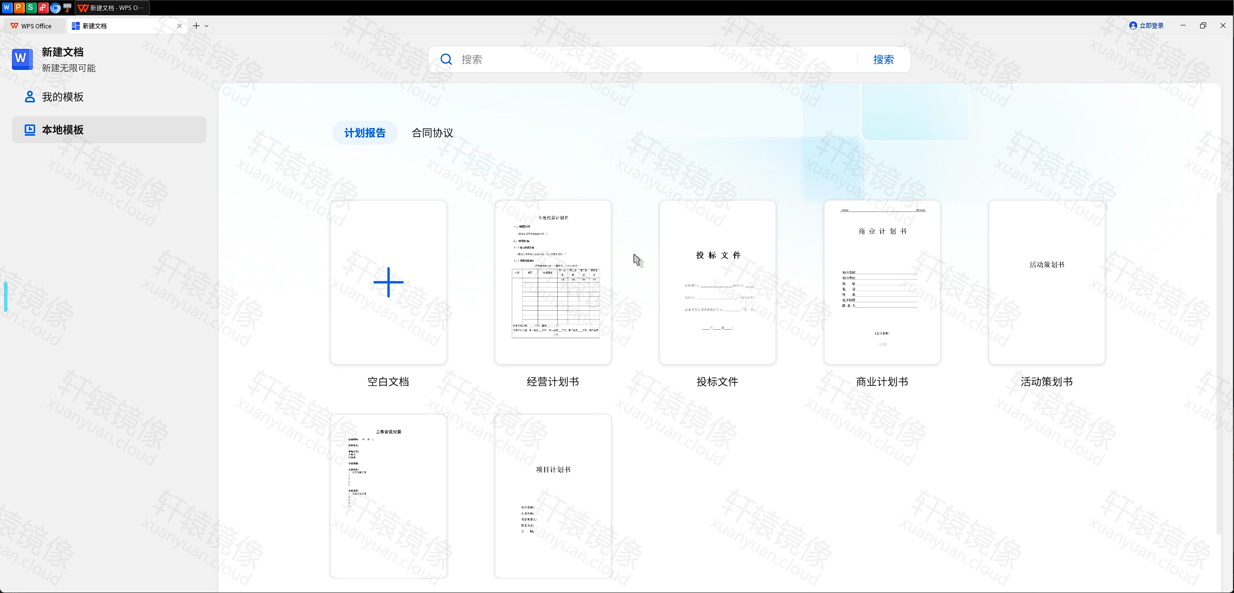 点击放大 WPS Writer 新建文档模板