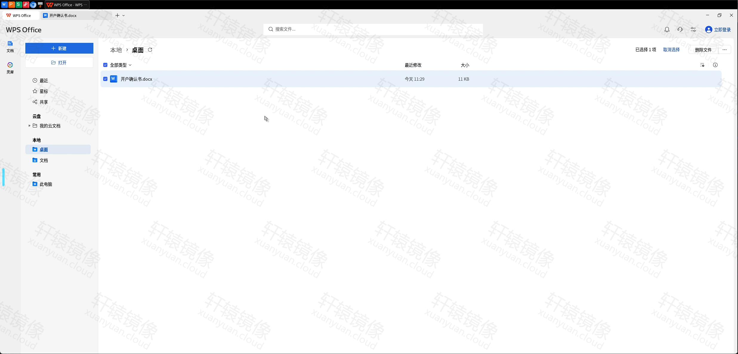 点击放大 桌面上的已上传文档