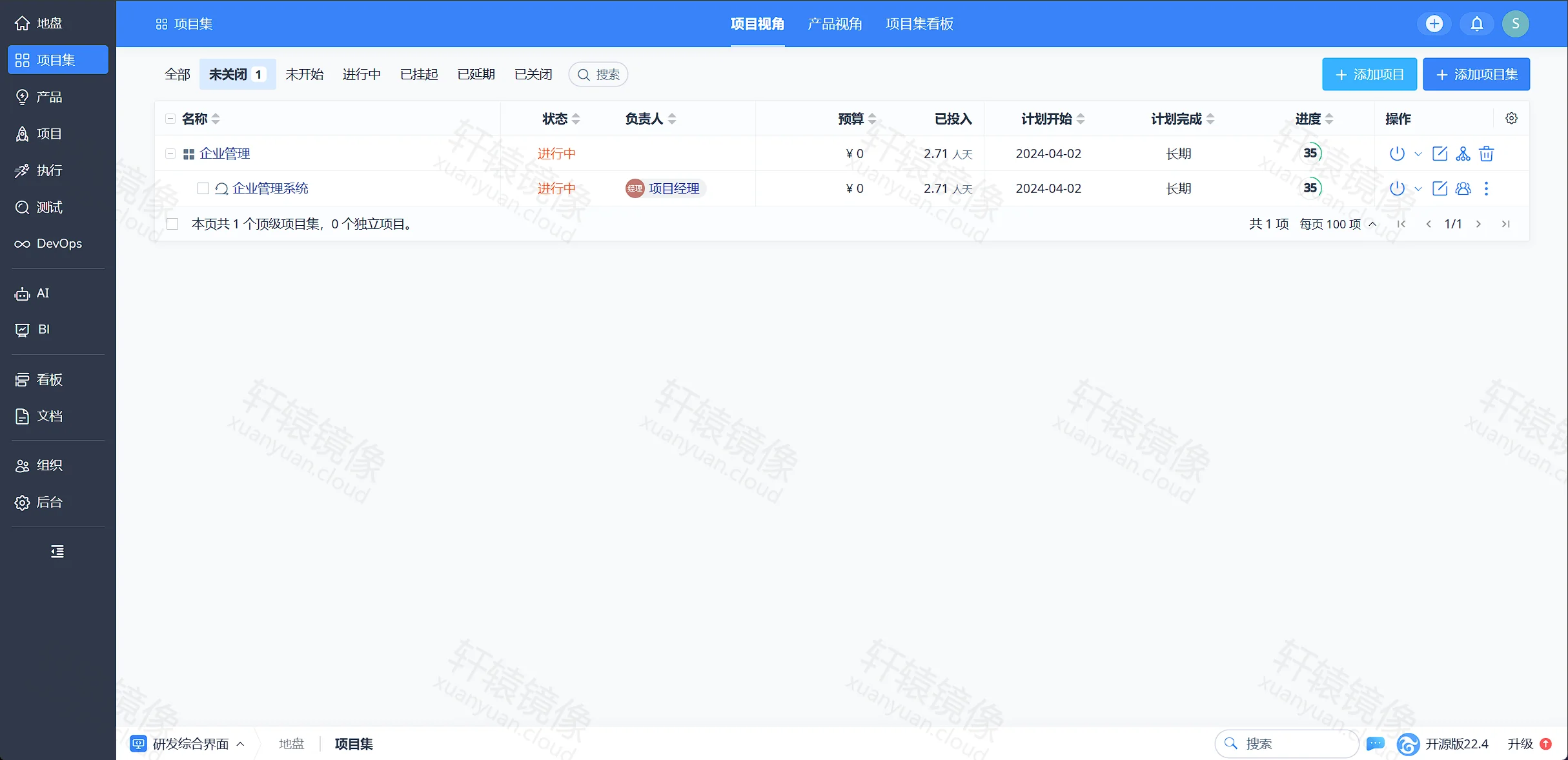 点击放大 ZenTao 项目集列表:企业管理项目集与进行中状态