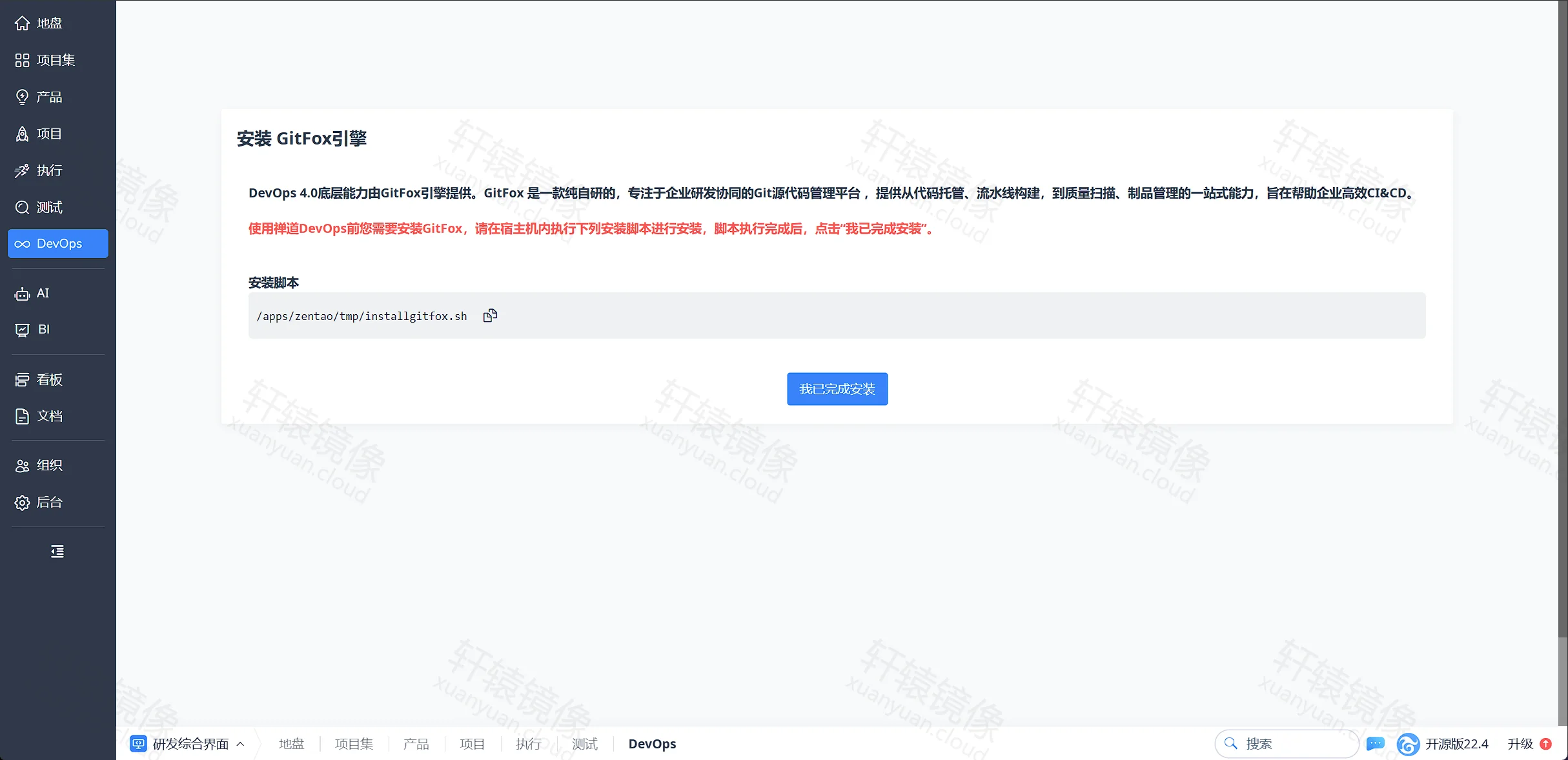 点击放大 ZenTao DevOps:安装 GitFox 引擎说明页