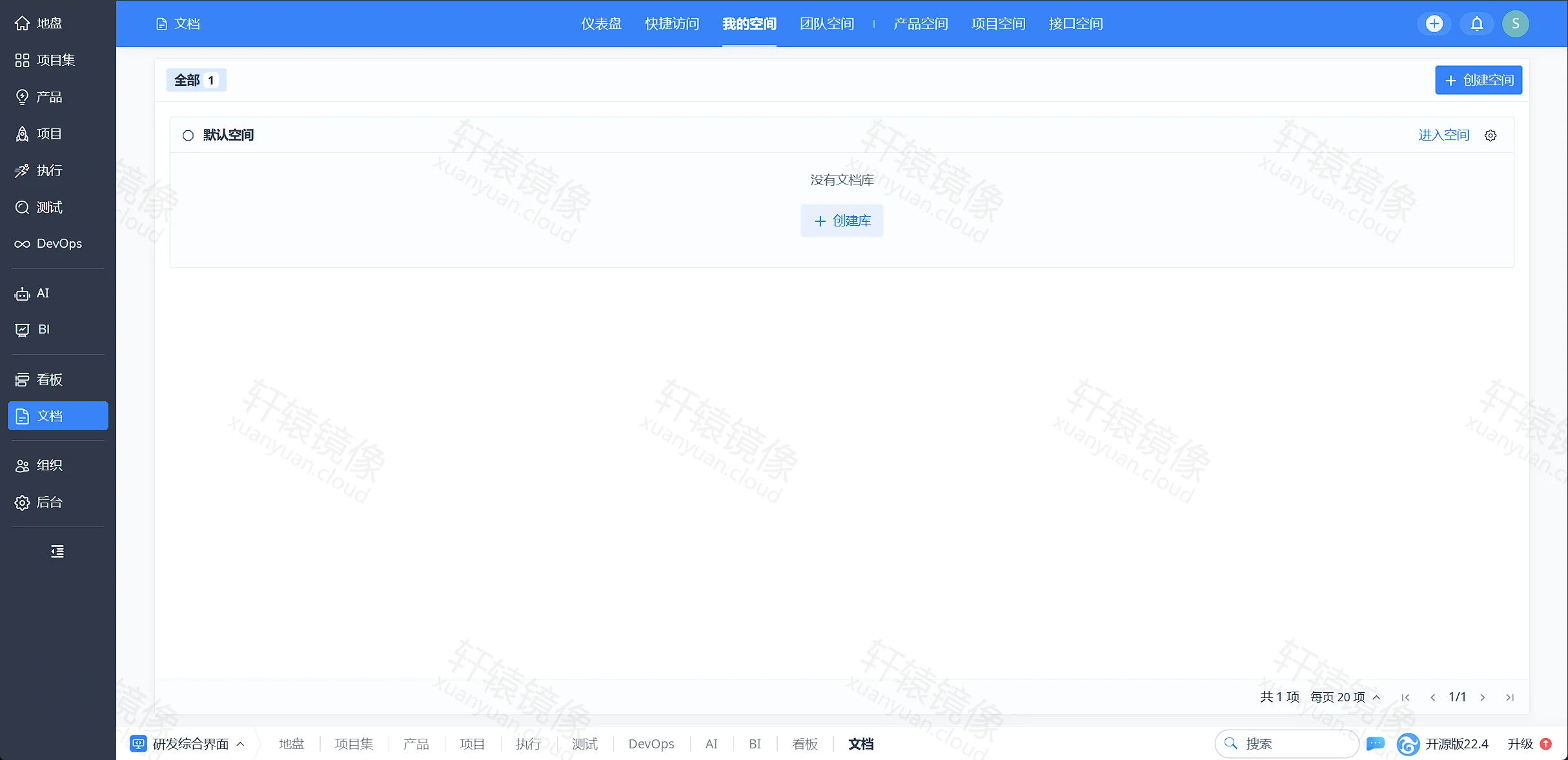 点击放大 ZenTao 文档:我的空间与默认空间