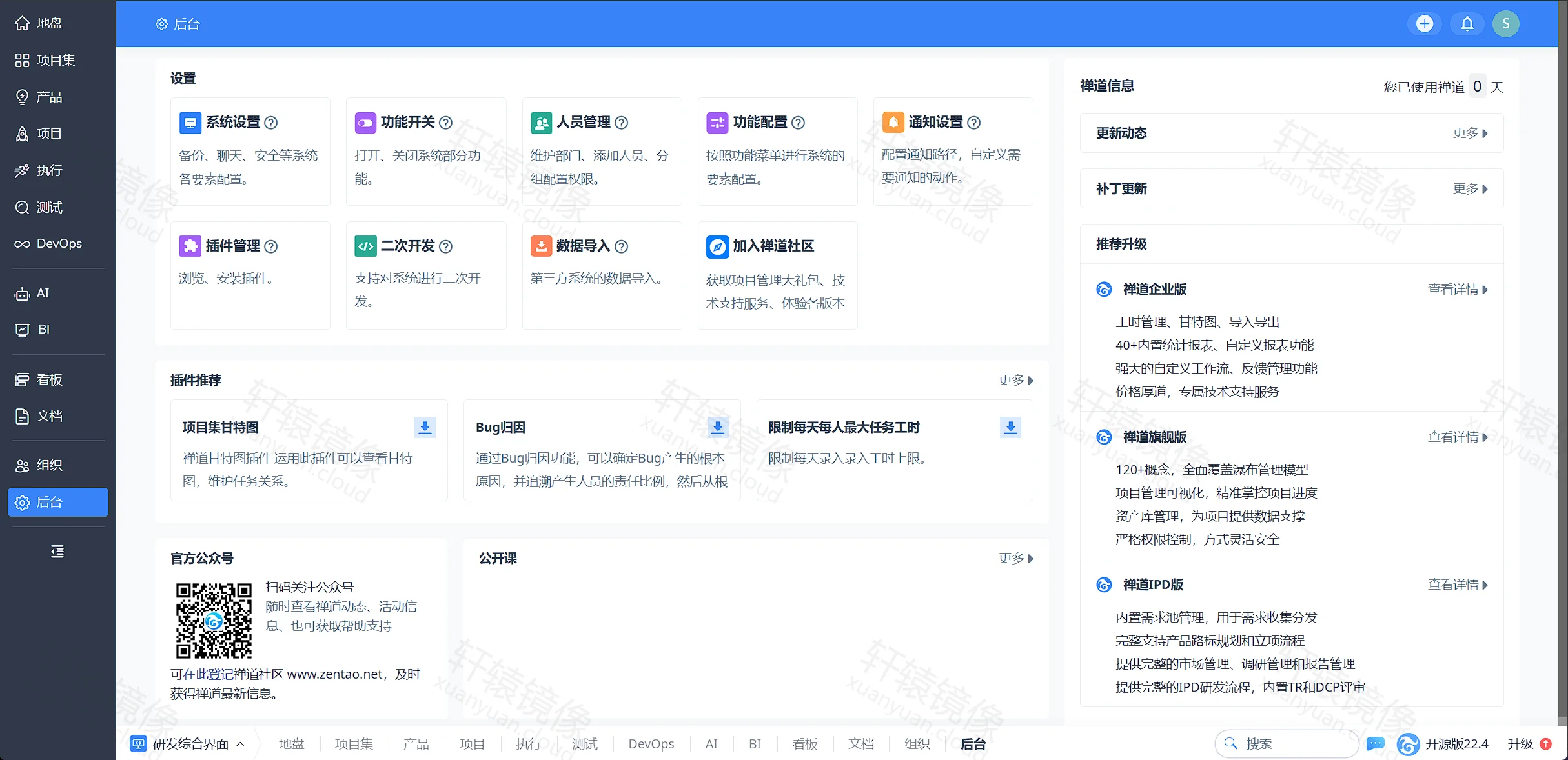 点击放大 ZenTao 后台:系统设置、成员管理与插件推荐