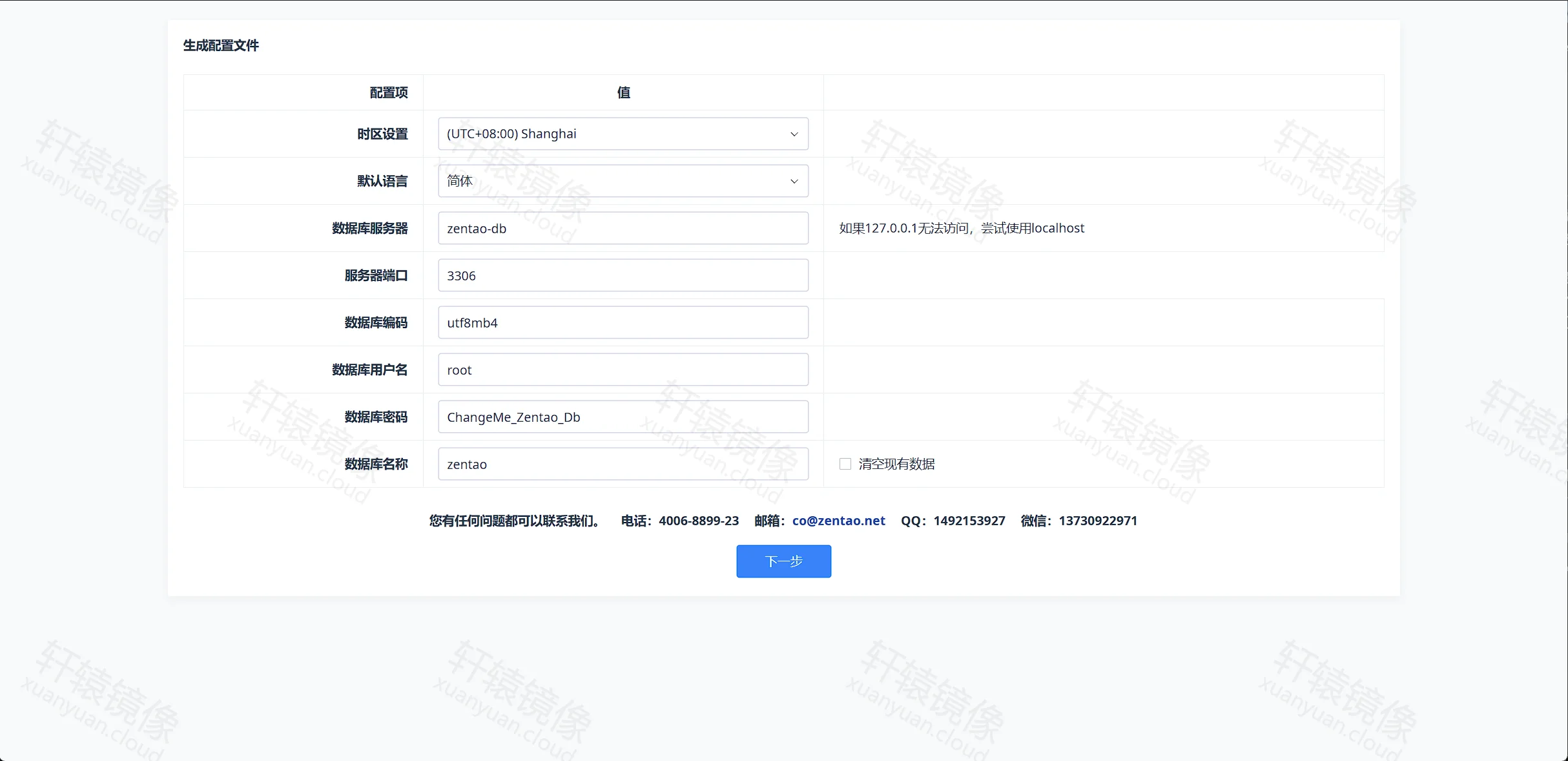 点击放大 ZenTao 安装向导:生成配置文件,数据库主机 zentao-db、库名 zentao