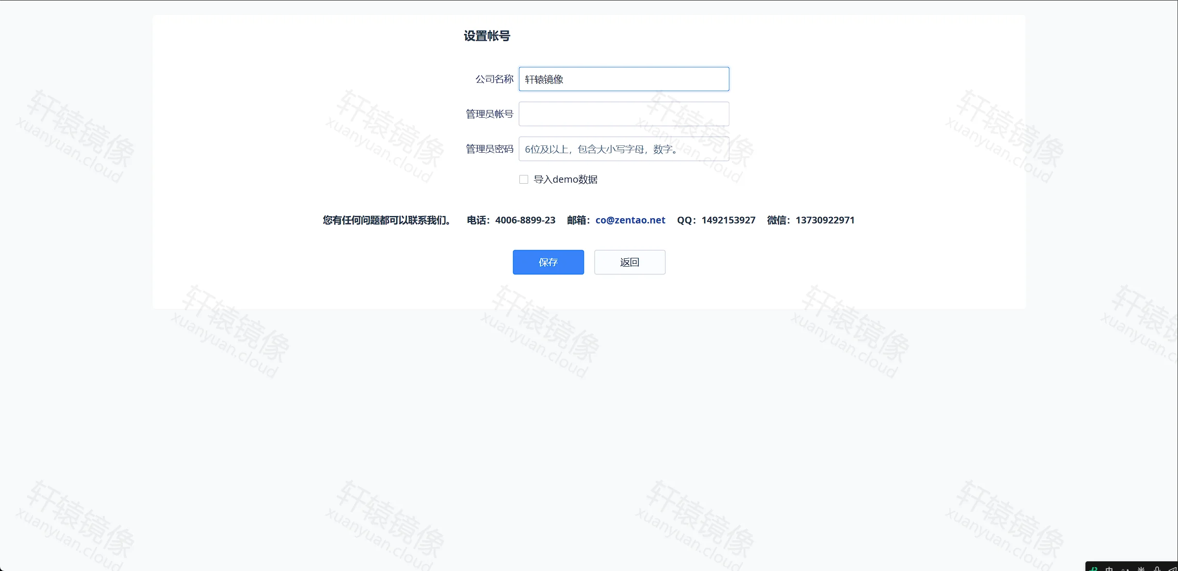 点击放大 ZenTao 安装向导:设置公司名称与管理员账号密码,可导入 demo 数据