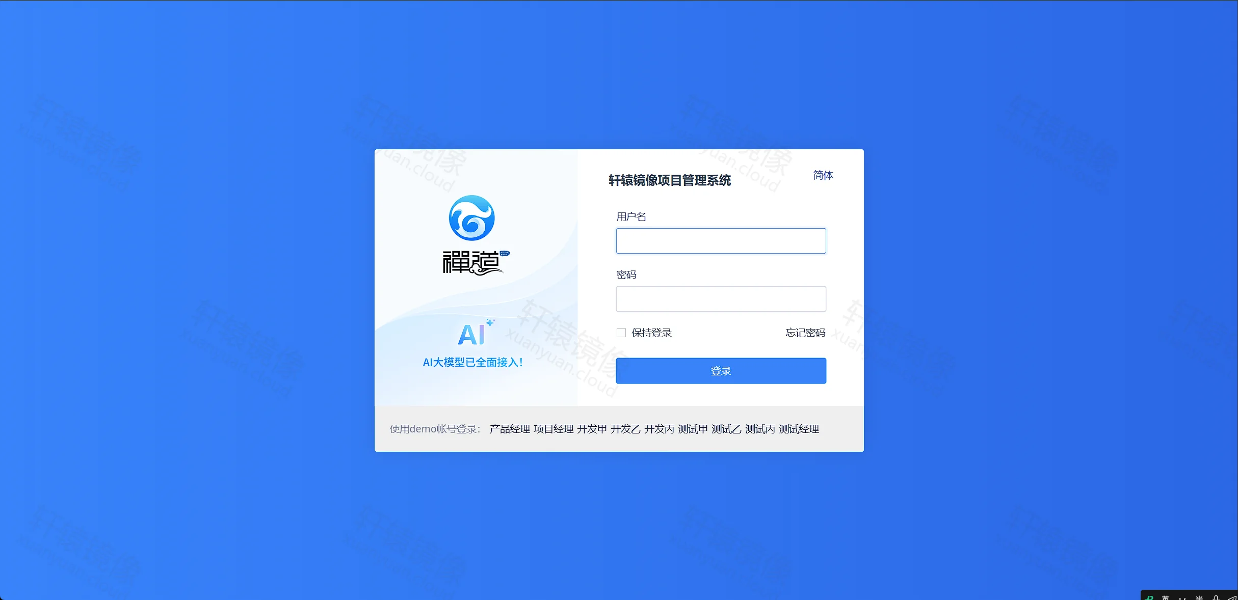 点击放大 ZenTao 登录页:轩辕镜像项目管理系统,用户名与密码