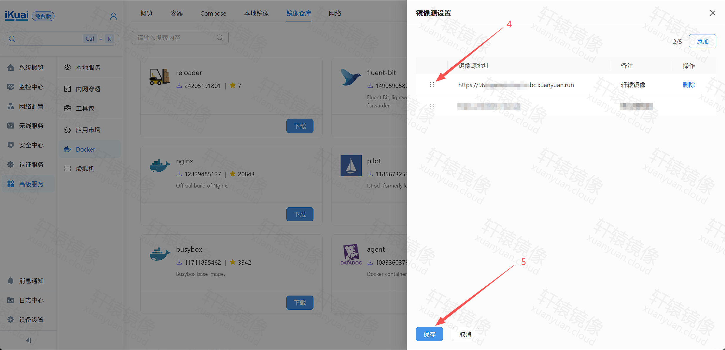 爱快 4.0 将轩辕镜像拖动到列表第一位并保存