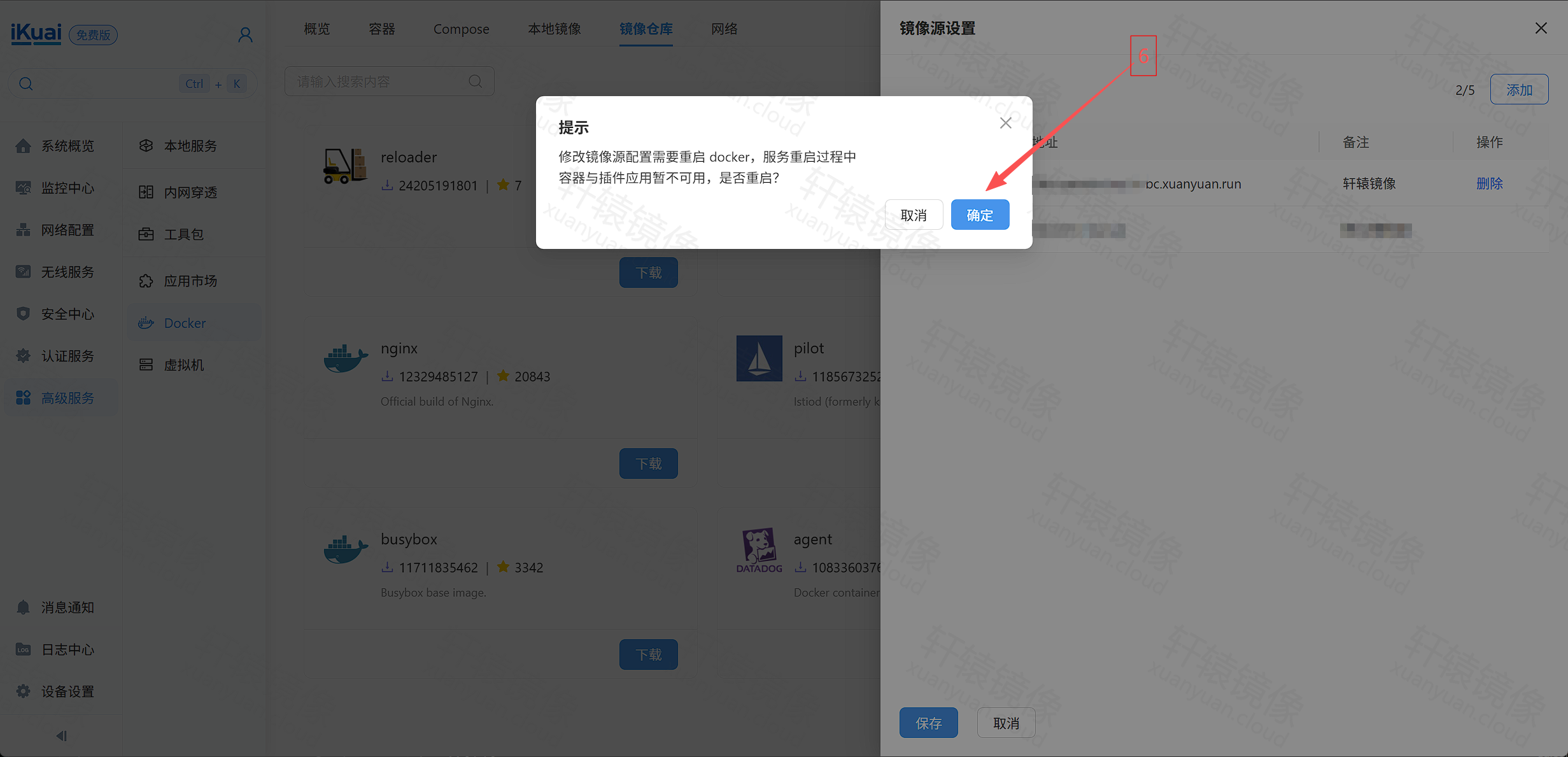 爱快 4.0 保存镜像源后确认重启 Docker