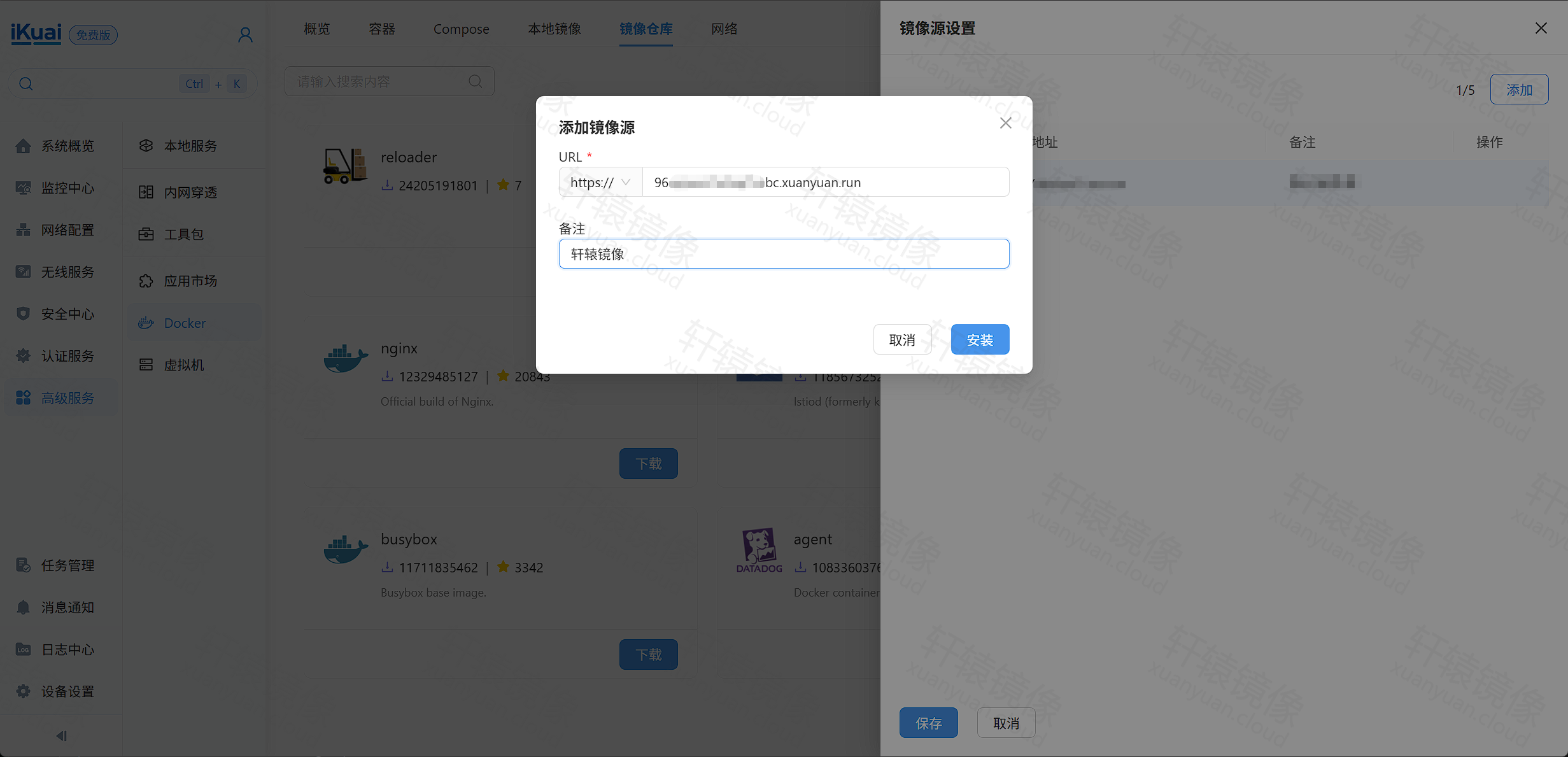 爱快 4.0 添加轩辕镜像源:选择 https 协议并填写专属域名