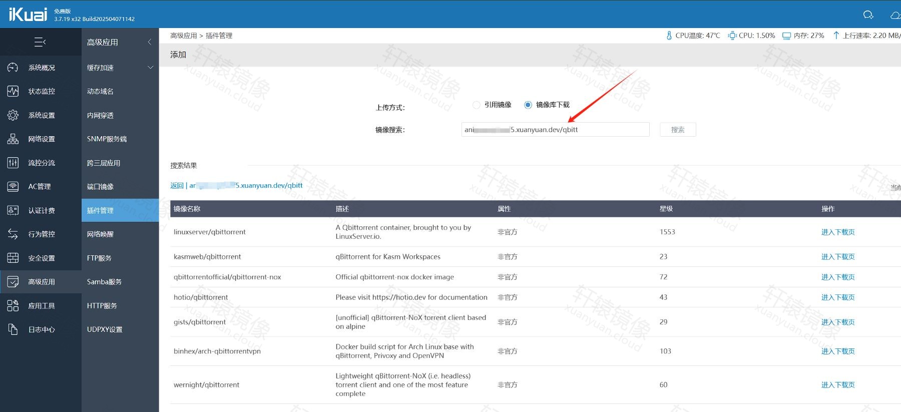 爱快 3.x 插件管理镜像库下载:在镜像搜索框输入专属域名/镜像名