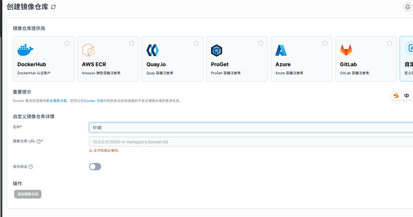 Portainer Registries 列表中新增使用轩辕镜像加速的仓库