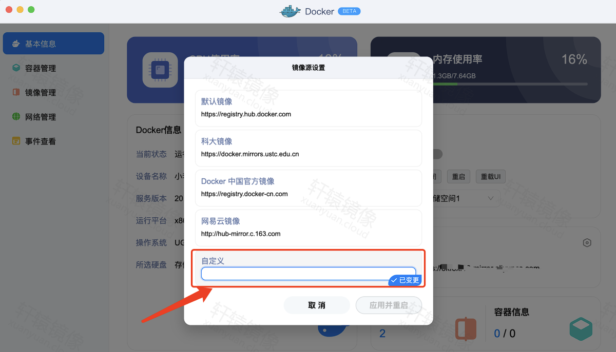 绿联 DX4600 填写镜像源地址配置