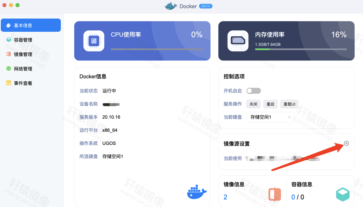 绿联 DX4600 镜像配置界面