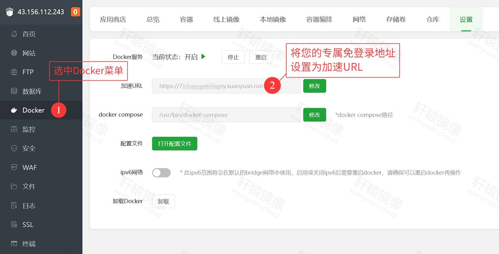 宝塔面板 Docker 镜像仓库配置步骤