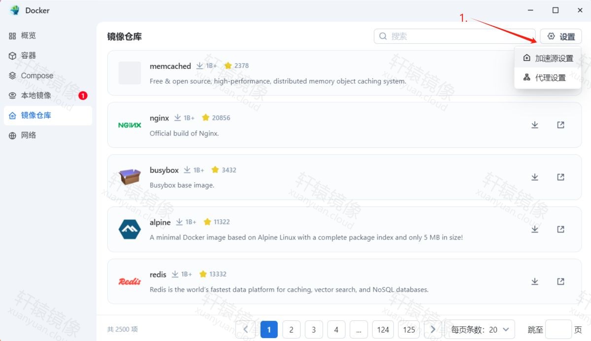 飞牛fnOS镜像仓库设置