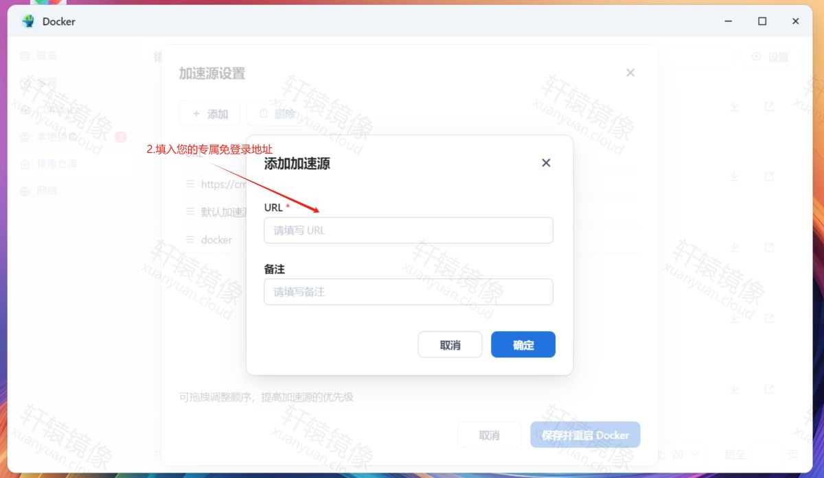 飞牛fnOS镜像源配置