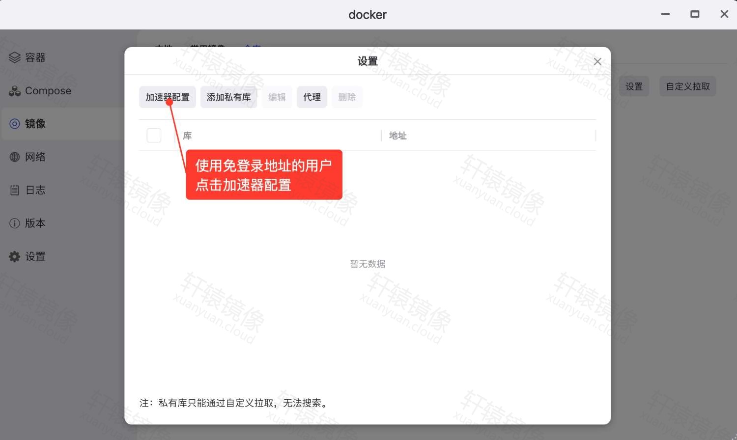 极空间NAS Docker配置步骤1