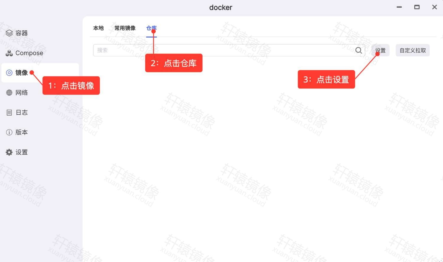 极空间NAS Docker配置步骤2