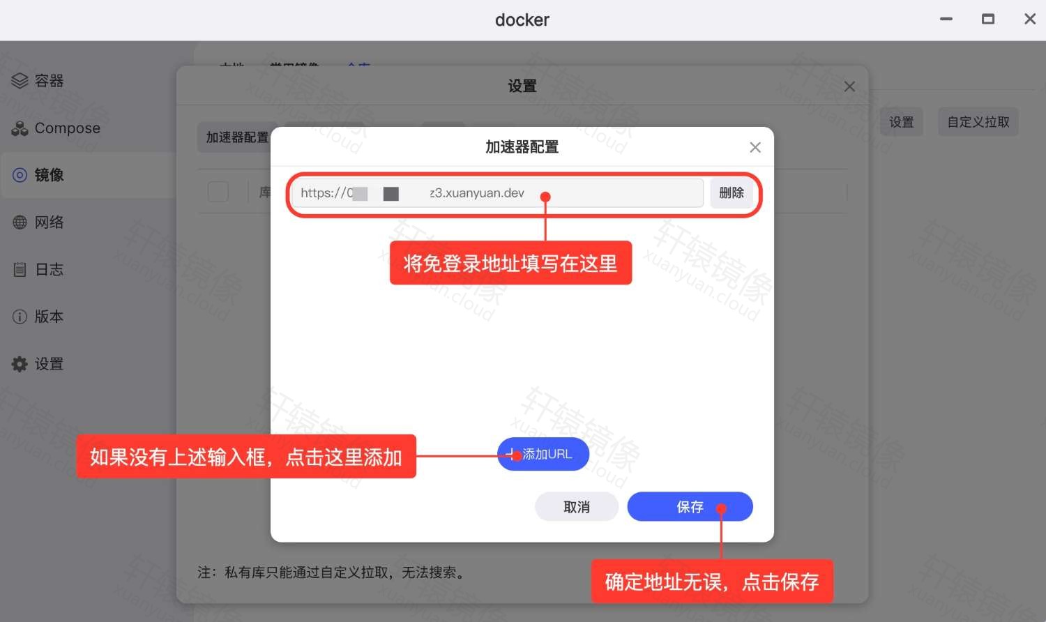 极空间NAS Docker配置步骤3